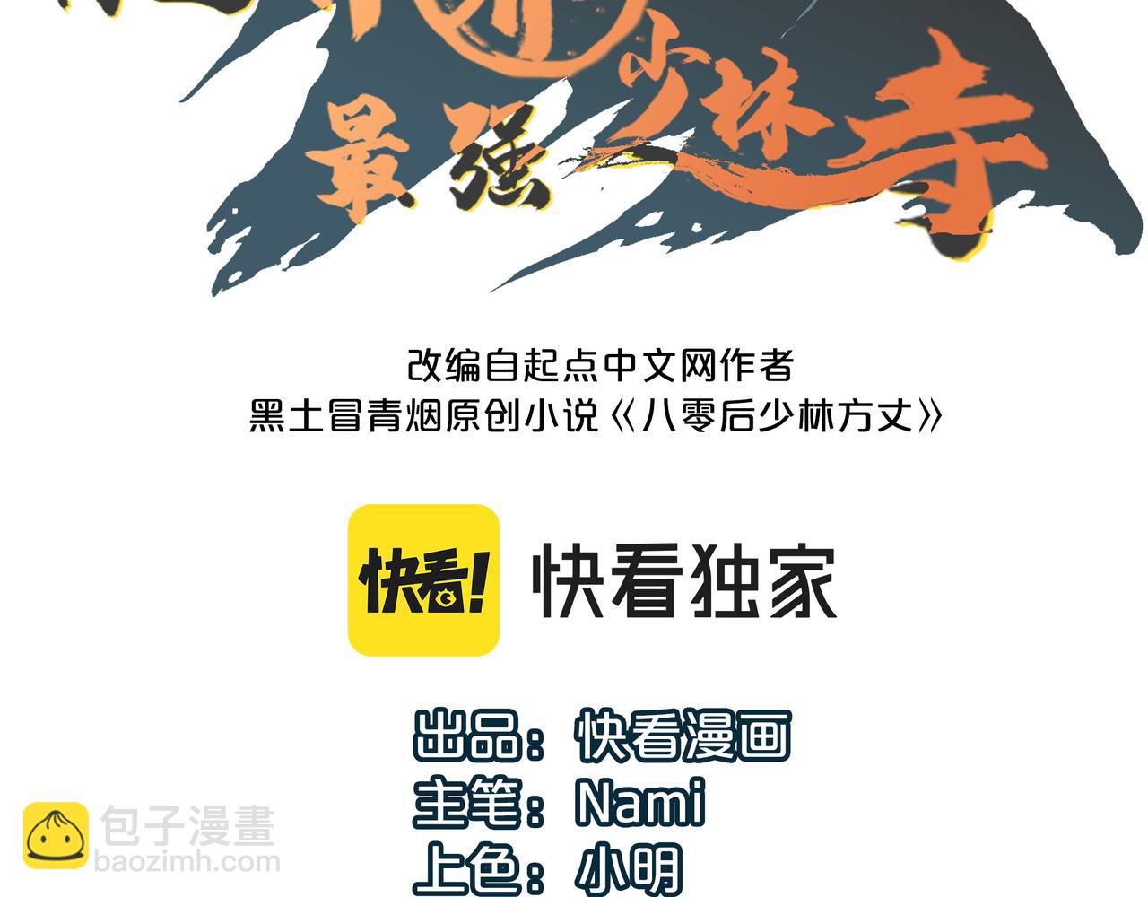 打造異界最強少林寺 - 第2話 金手指啓動中(1/2) - 3