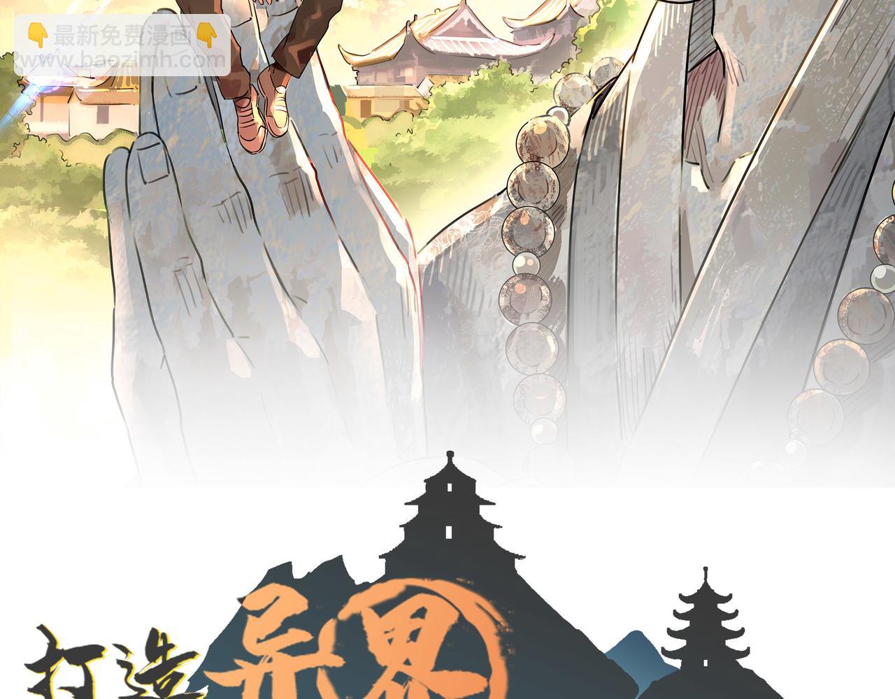 打造異界最強少林寺 - 第4話 出現了！炮灰組合！(1/3) - 2