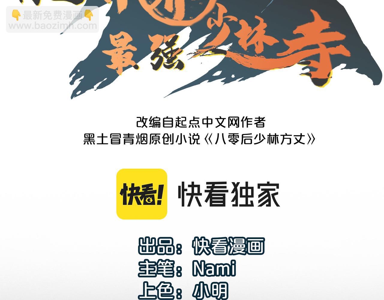 打造異界最強少林寺 - 第6話 肥羊來了！(1/3) - 3