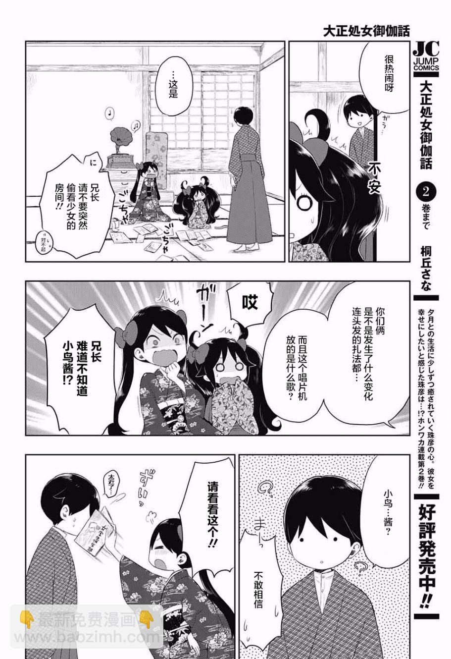 大正處女御伽話 - 25話 - 2
