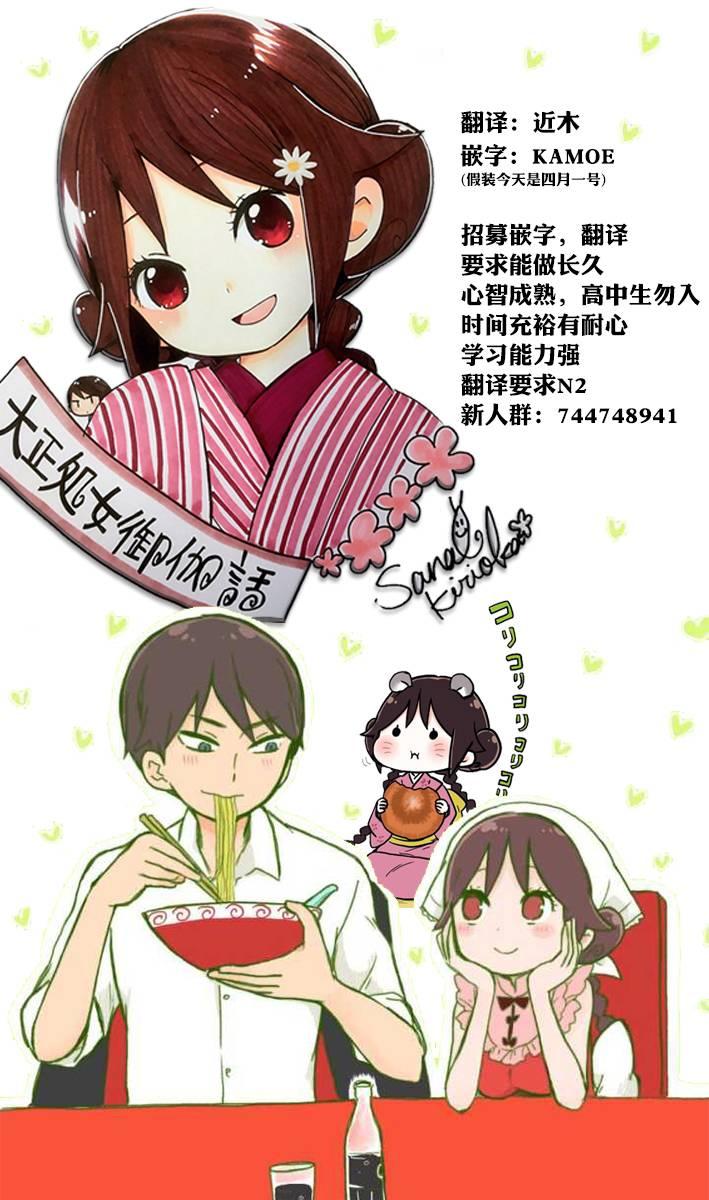 大正處女御伽話 - 愚人節 - 1