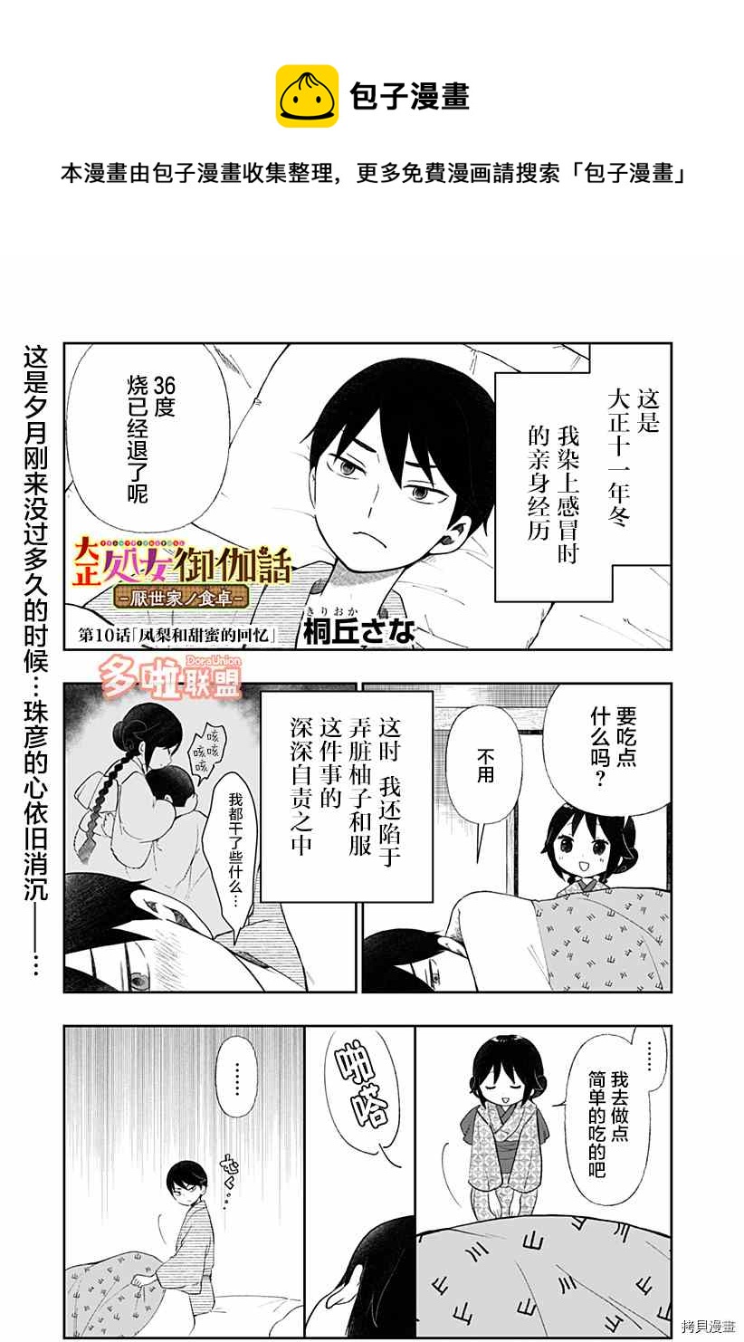 大正處女御伽話-厭世者的餐桌- - 第10話 - 1