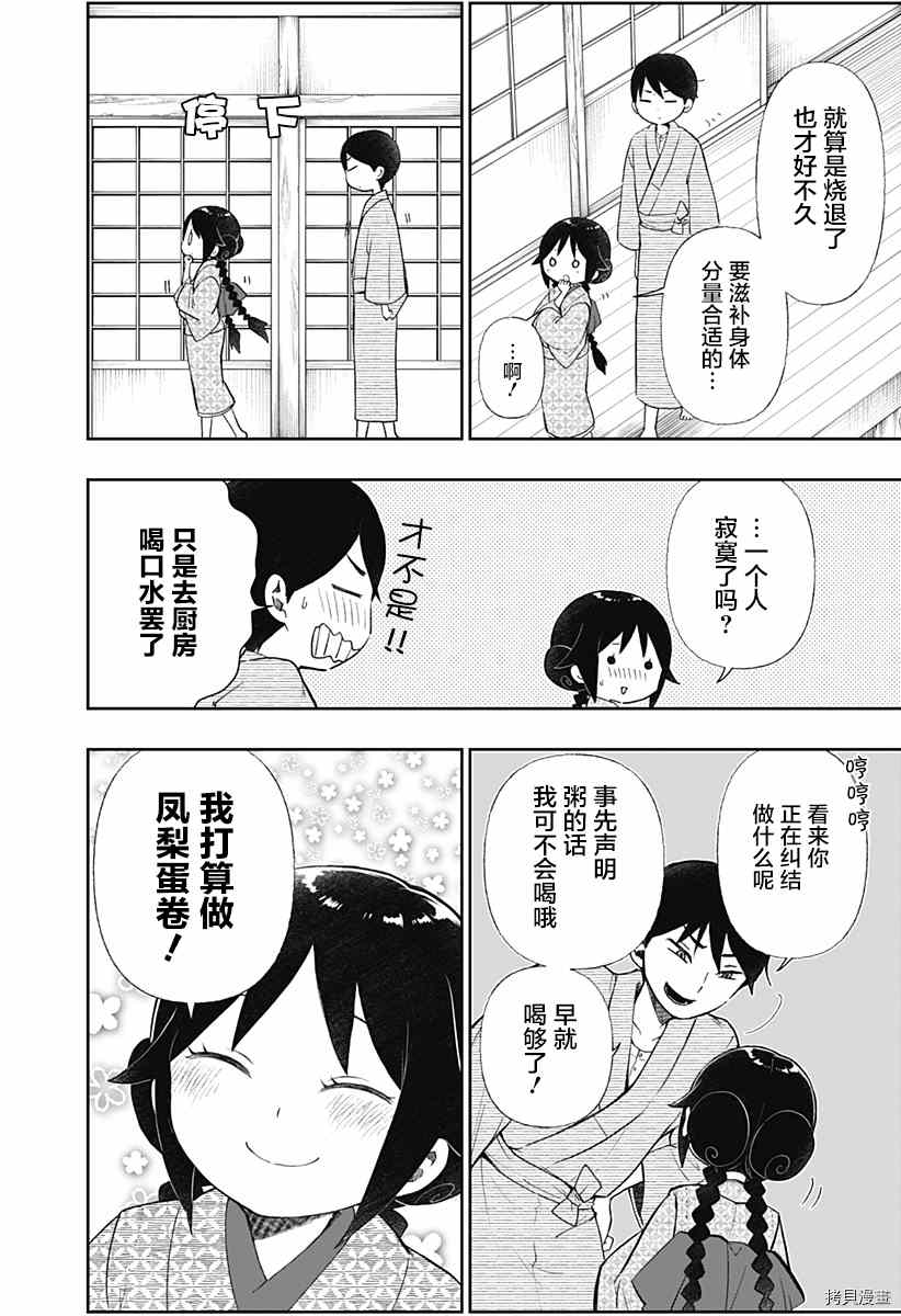 大正處女御伽話-厭世者的餐桌- - 第10話 - 2