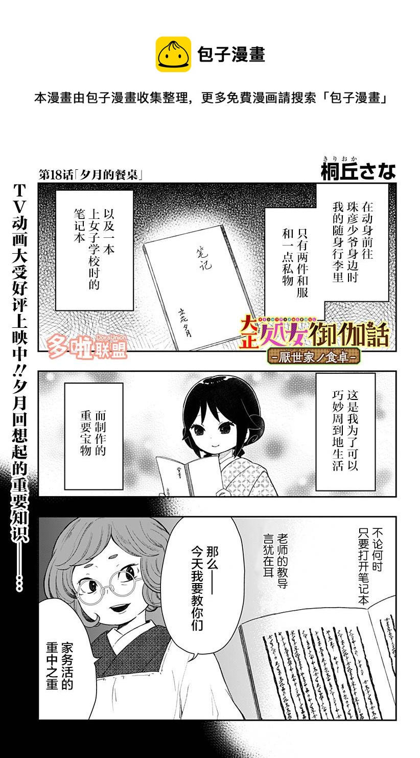 大正處女御伽話-厭世者的餐桌- - 第18話 - 1