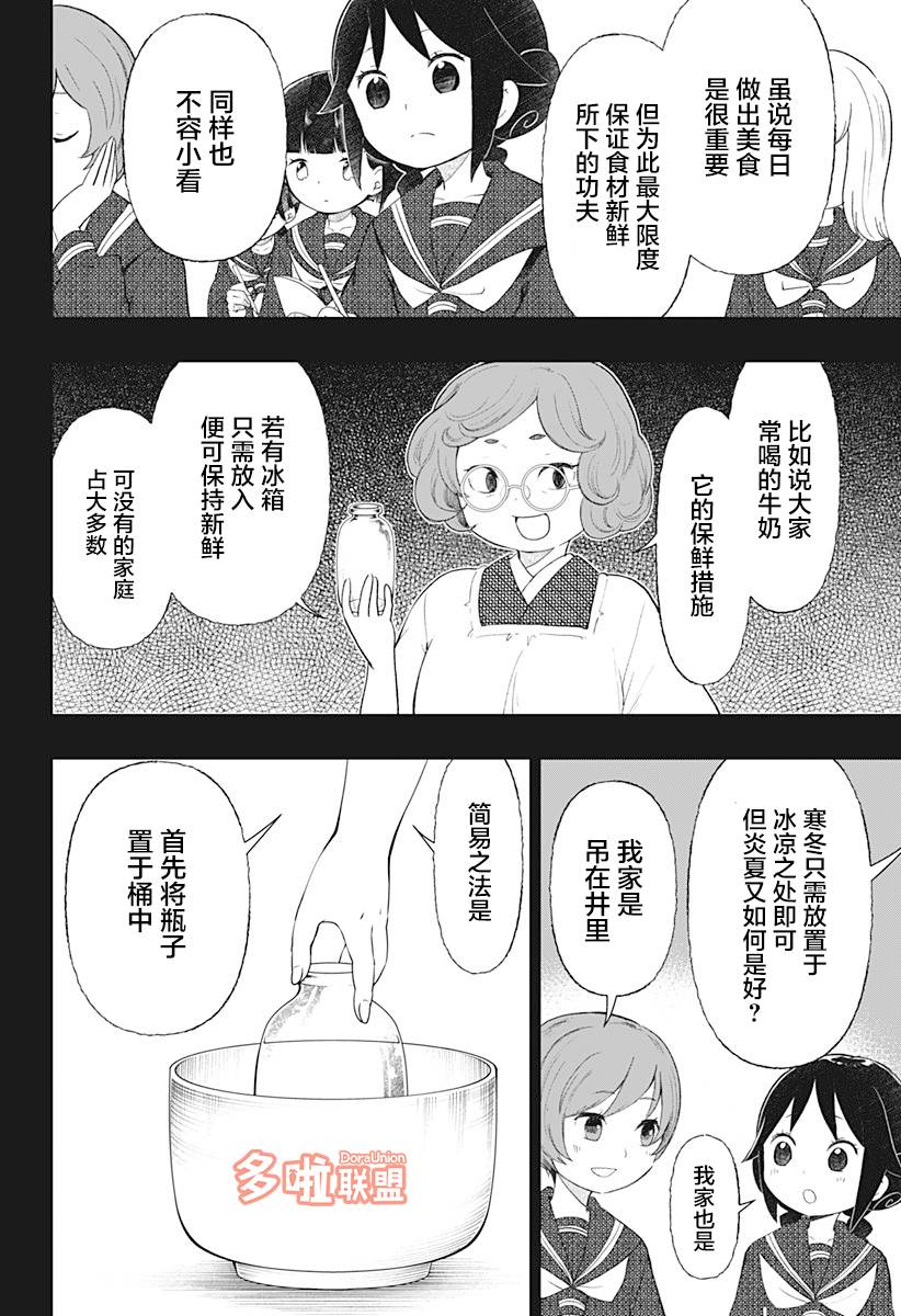 大正處女御伽話-厭世者的餐桌- - 第18話 - 2