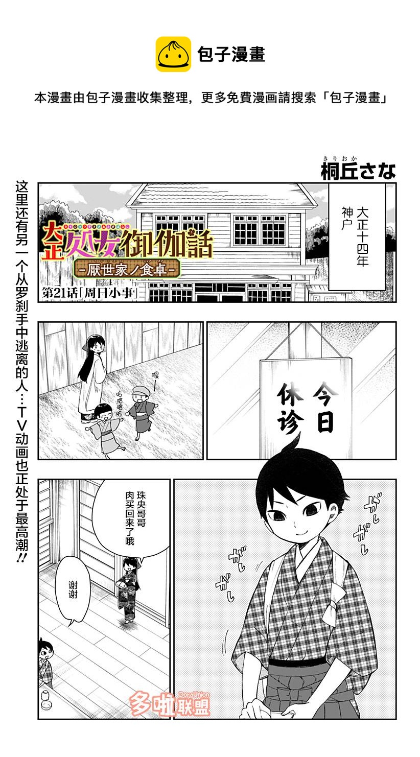 大正處女御伽話-厭世者的餐桌- - 第21話 - 1