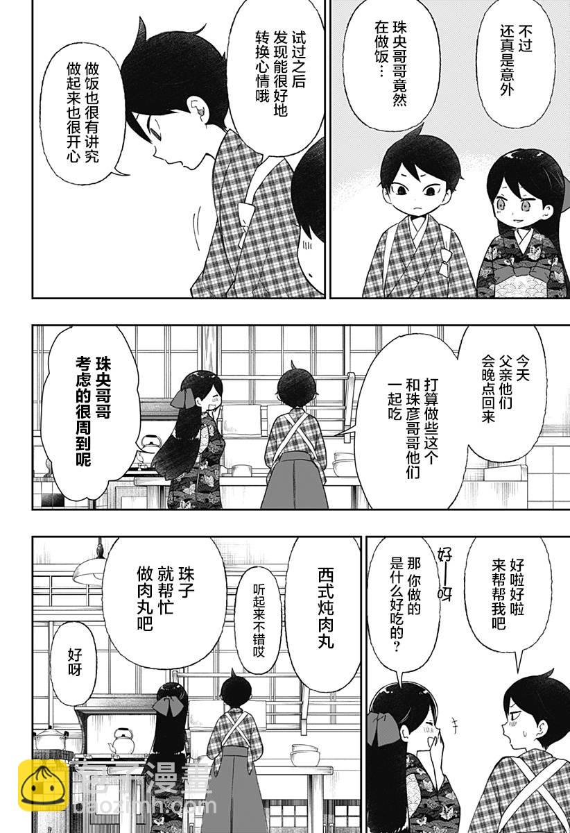 大正處女御伽話-厭世者的餐桌- - 第21話 - 2