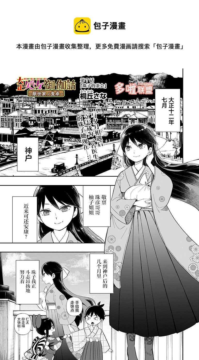 大正處女御伽話-厭世者的餐桌- - 第7話 - 1