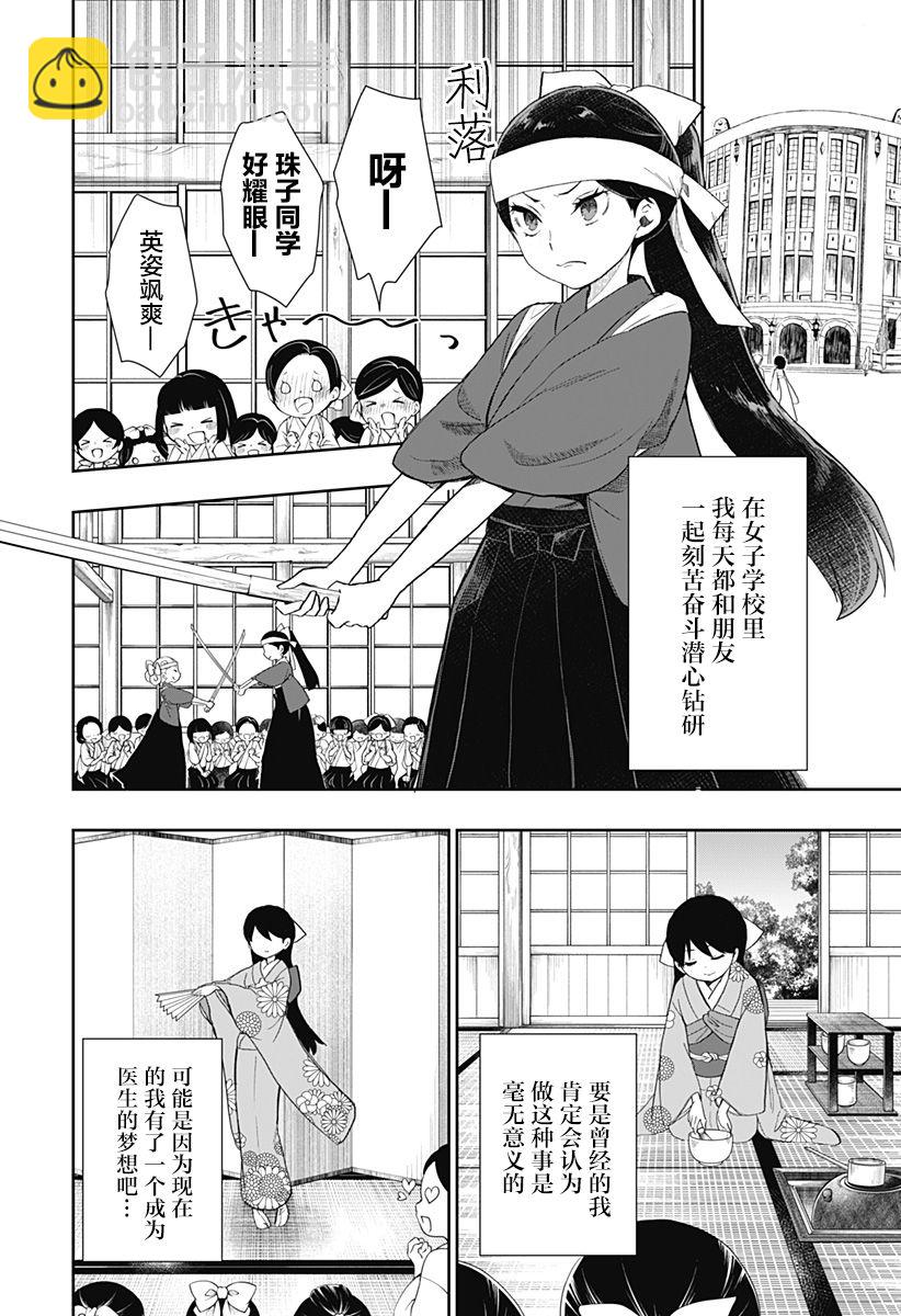 大正處女御伽話-厭世者的餐桌- - 第7話 - 2