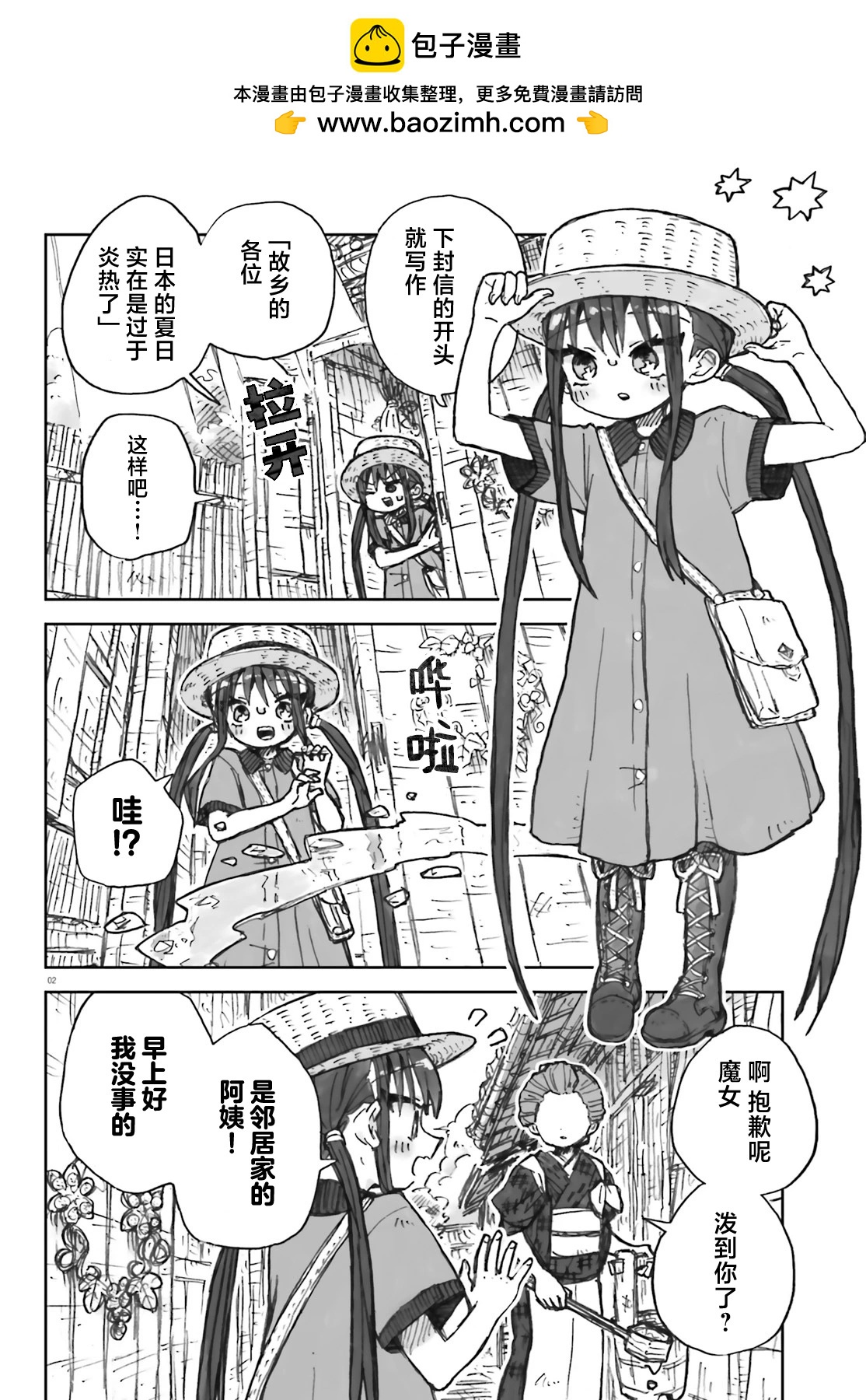 大正忌憚魔女 - 16話 - 2