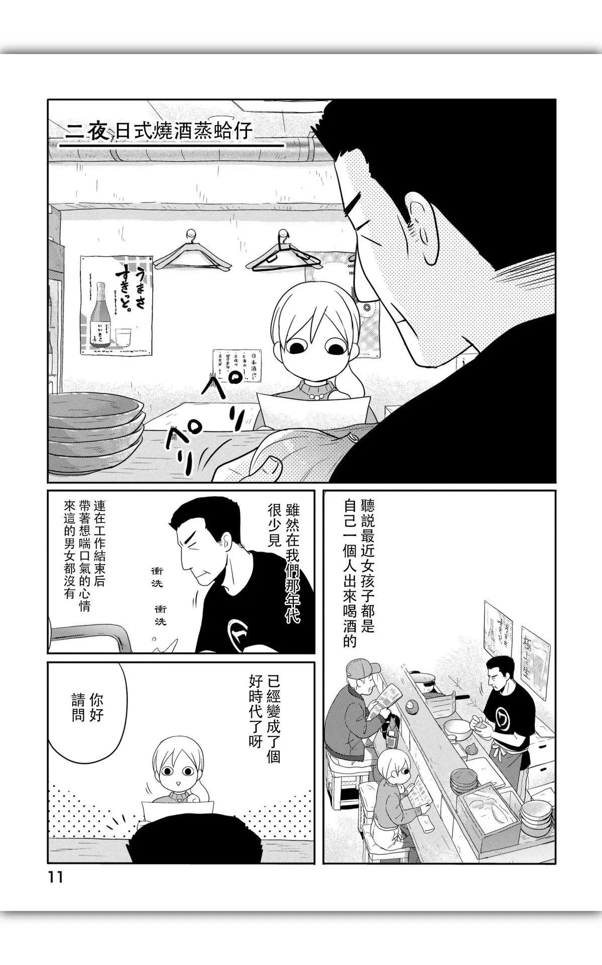 大衆酒館 - 第02話 - 1
