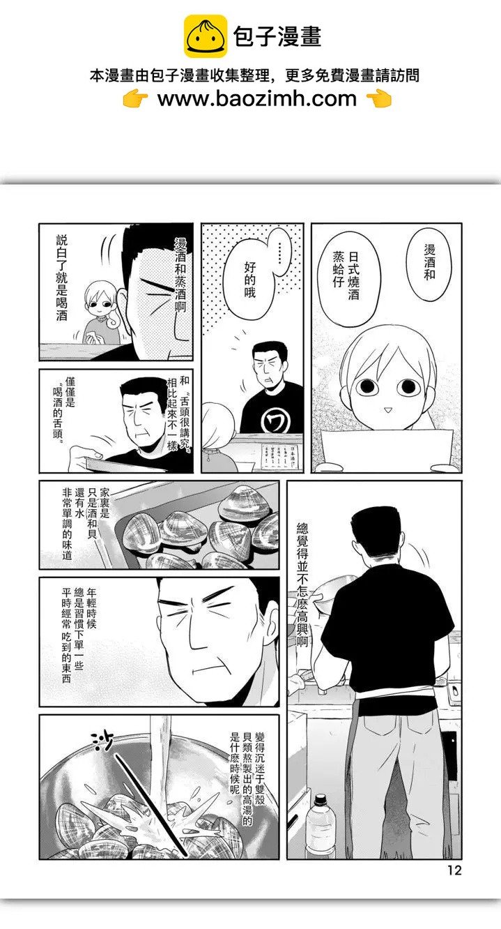 大衆酒館 - 第02話 - 2