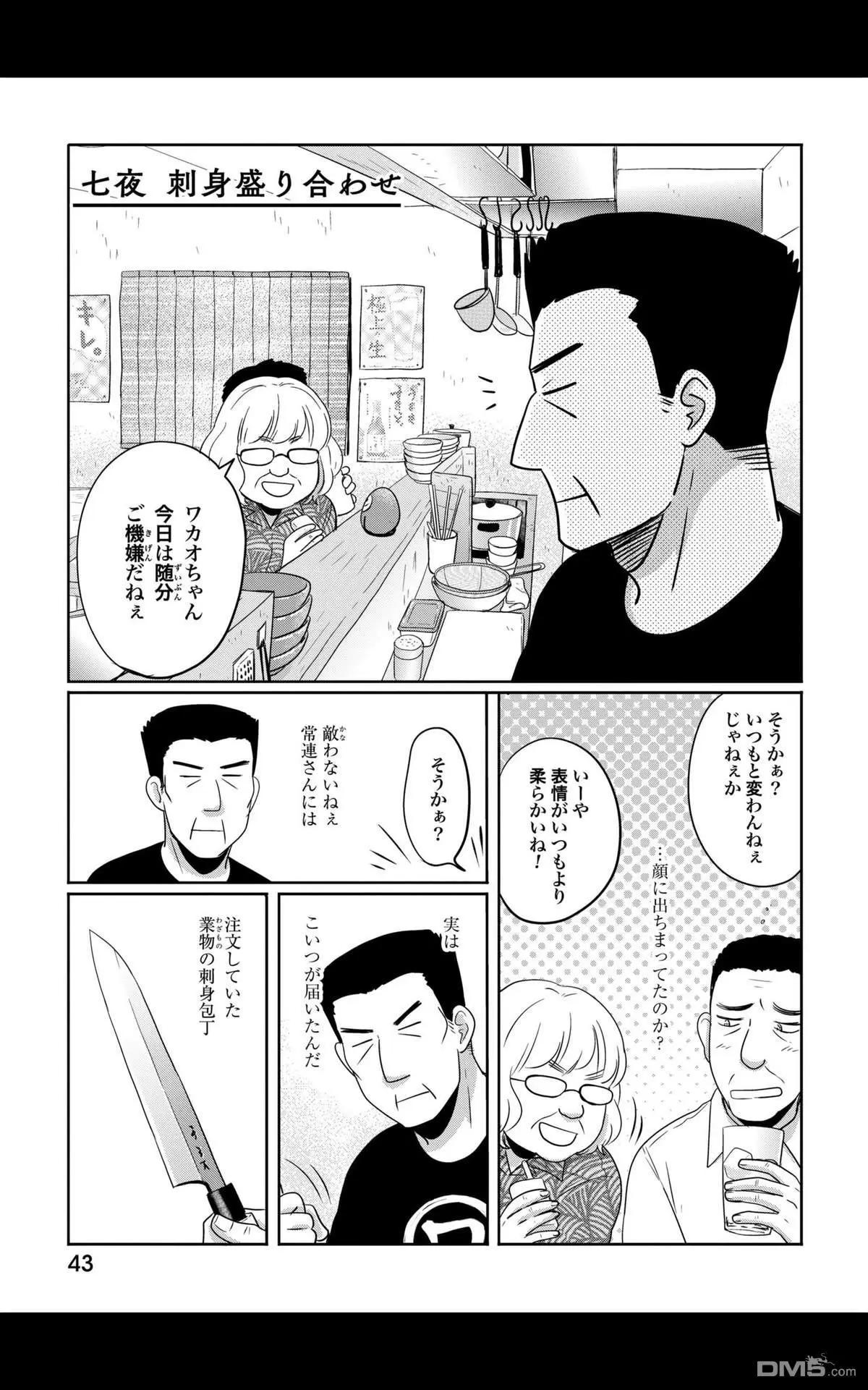 大衆酒館 - 第7話 - 1