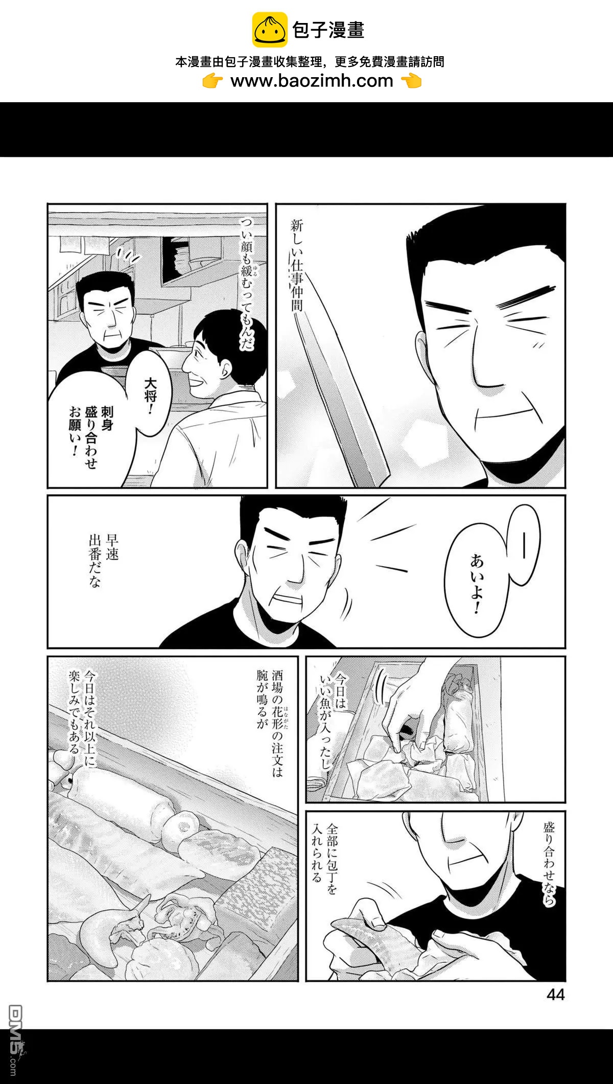 大衆酒館 - 第7話 - 2