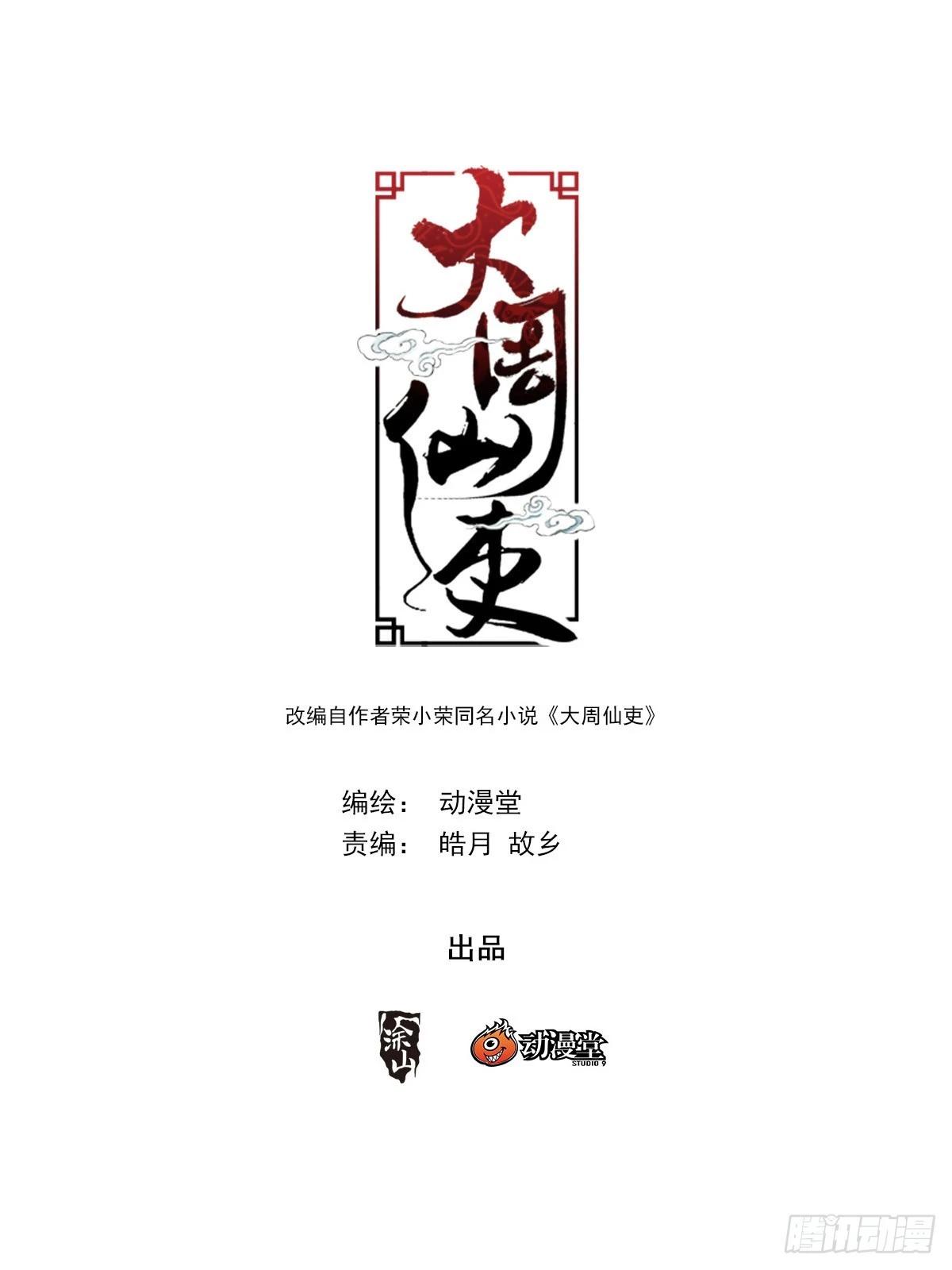 大周仙吏（怎麼都要和我雙修） - 186紫霄神雷 - 1