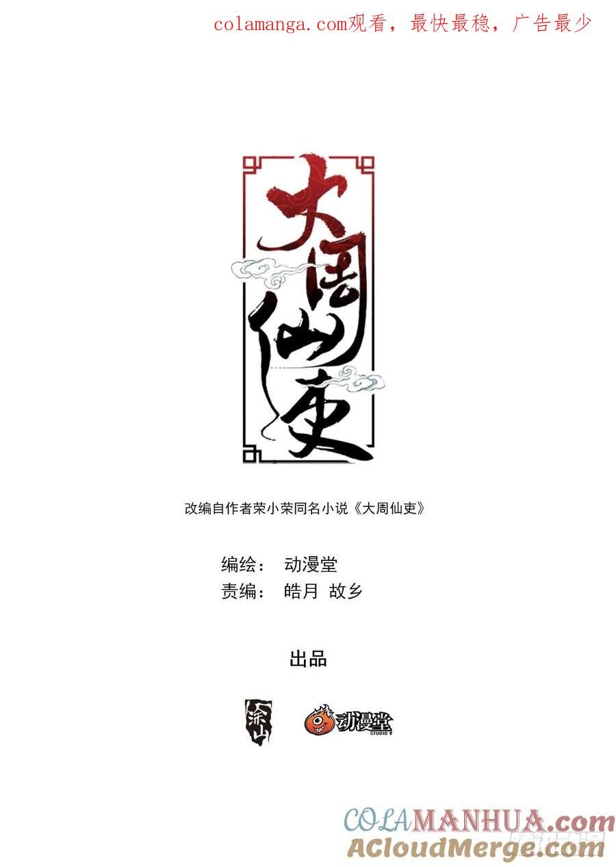 大周仙吏（怎麼都要和我雙修） - 245 - 1
