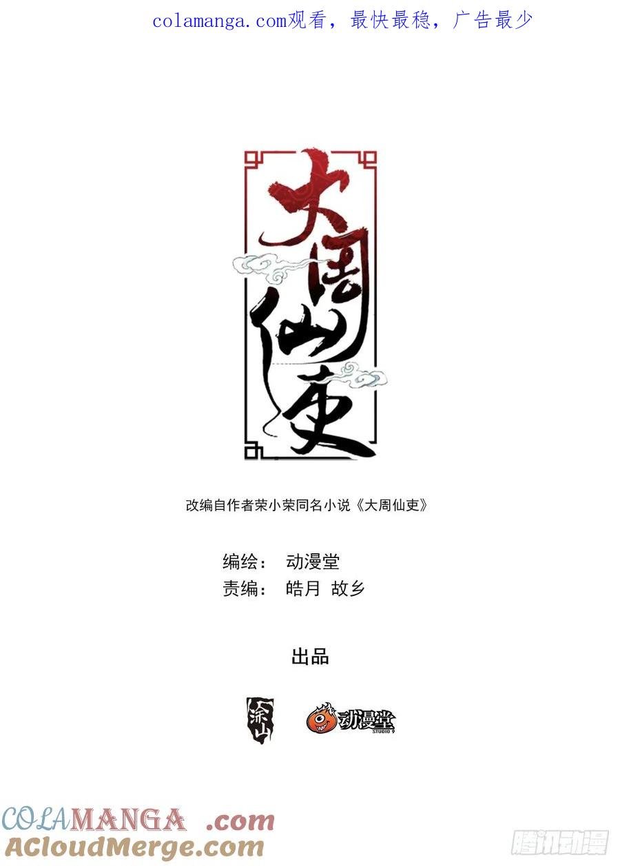 大周仙吏（怎麼都要和我雙修） - 252 - 1