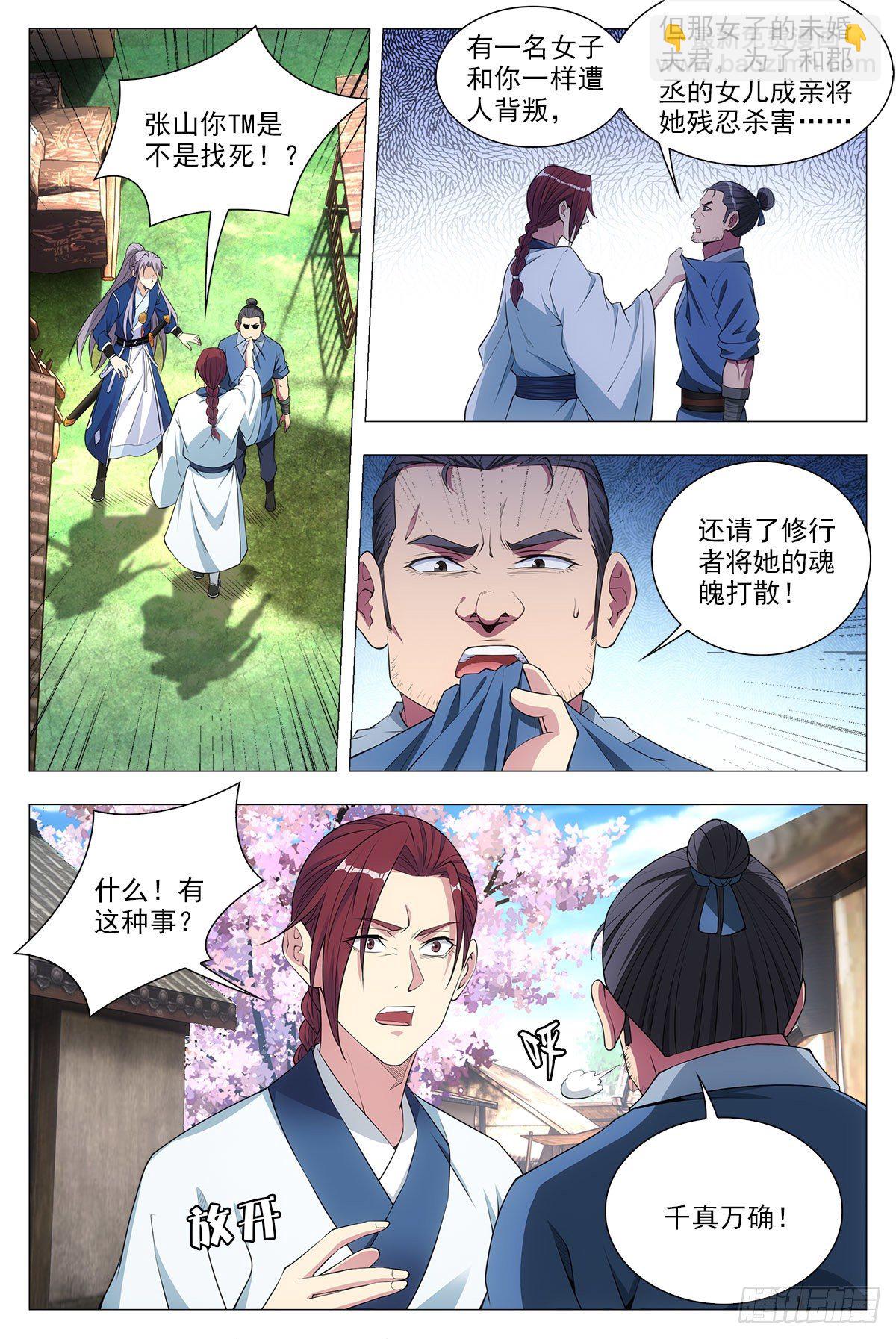 大周仙吏（怎麼都要和我雙修） - 033乙計劃~ - 2
