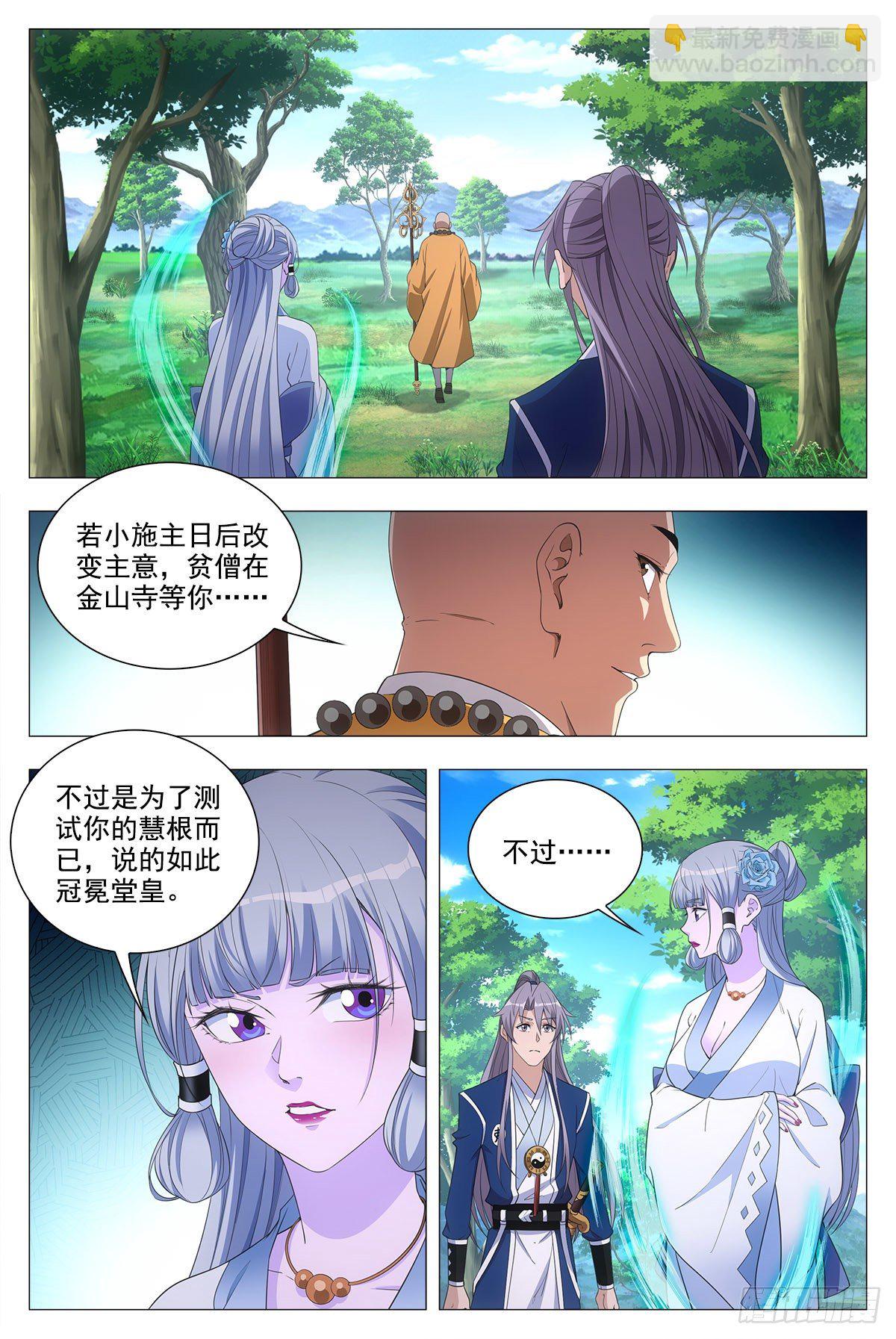 大周仙吏（怎麼都要和我雙修） - 041解鎖身份:說書郎 - 2