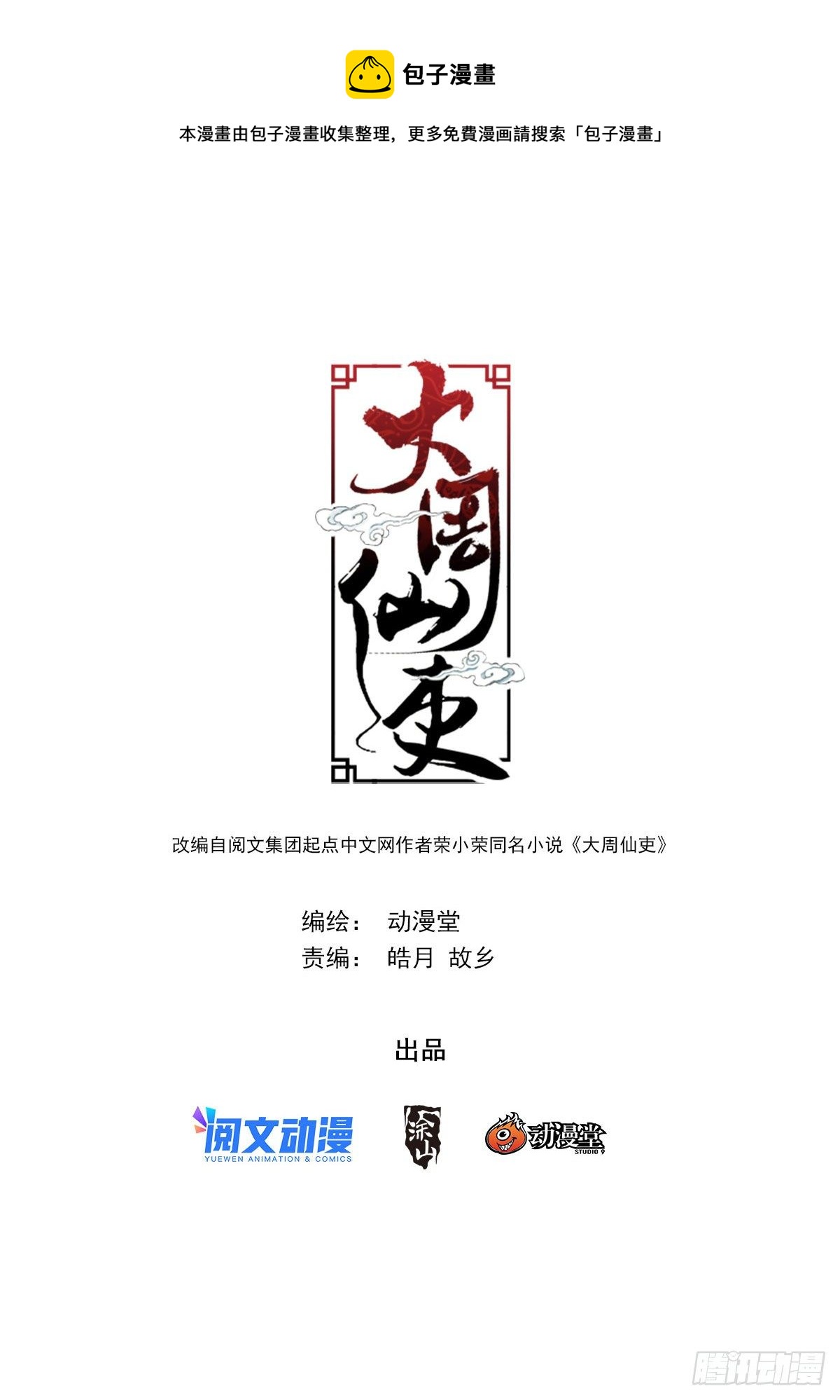 大周仙吏（怎麼都要和我雙修） - 061上牀吧 - 1