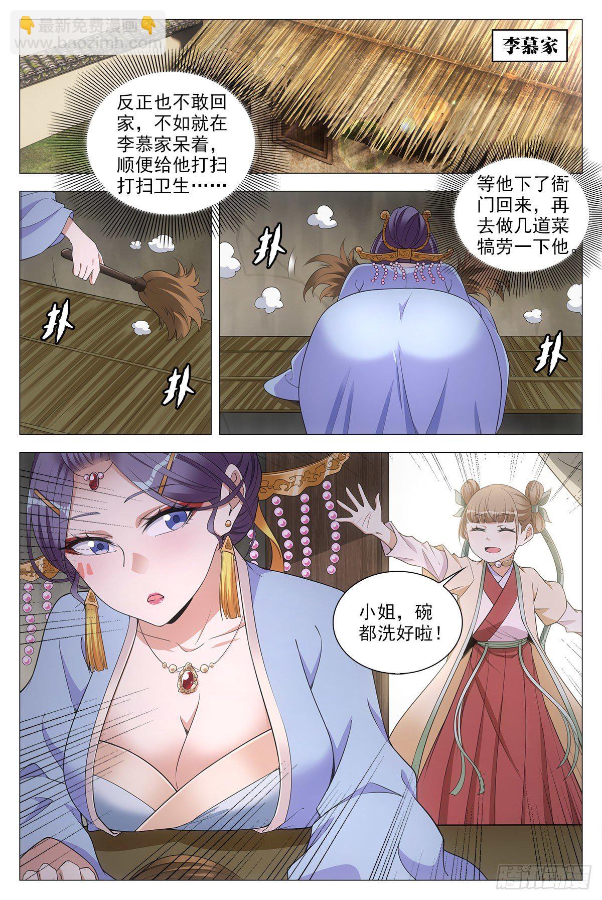 大周仙吏（怎麼都要和我雙修） - 061上牀吧 - 2