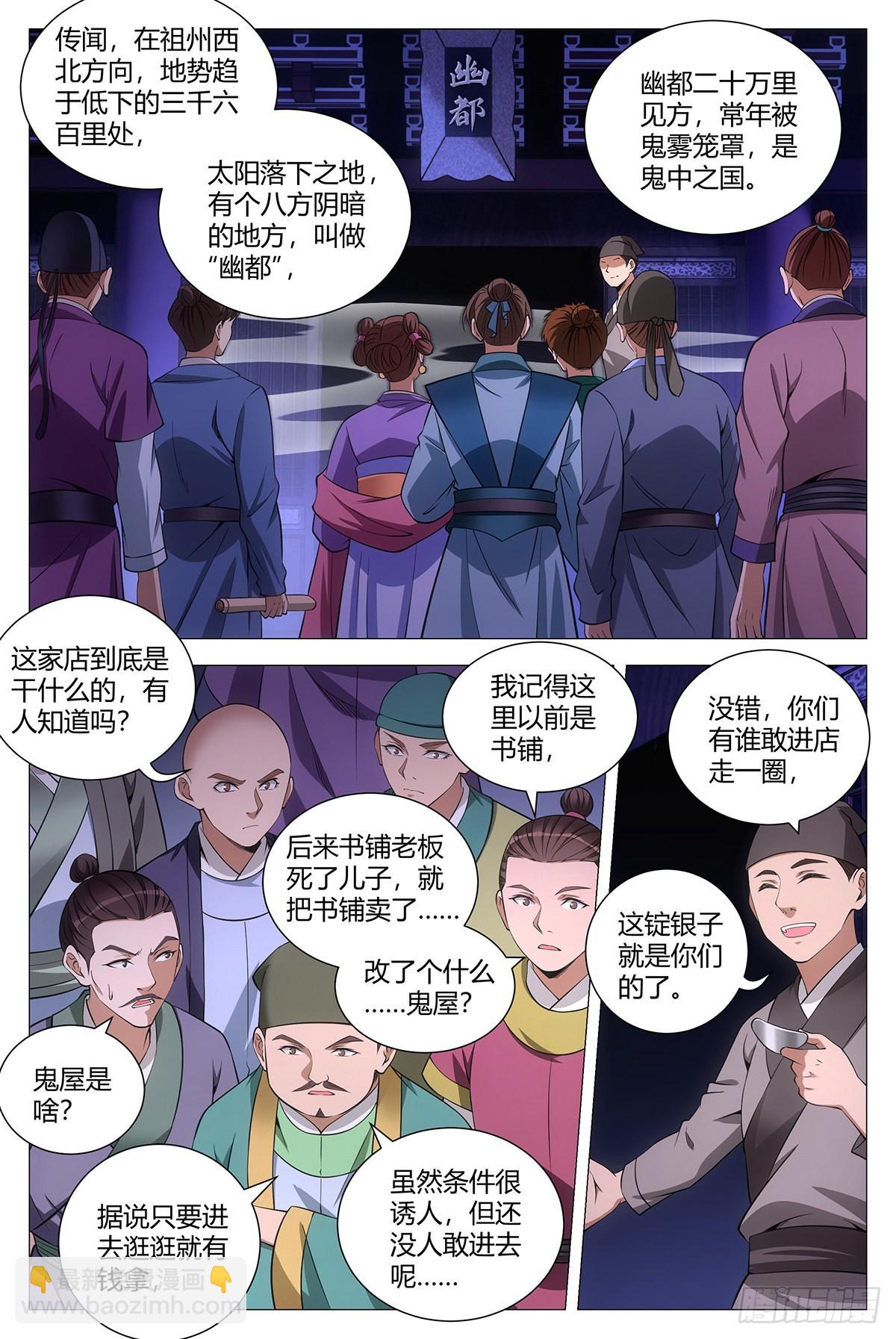 大周仙吏（怎麼都要和我雙修） - 078去鬼屋嗎？ - 2