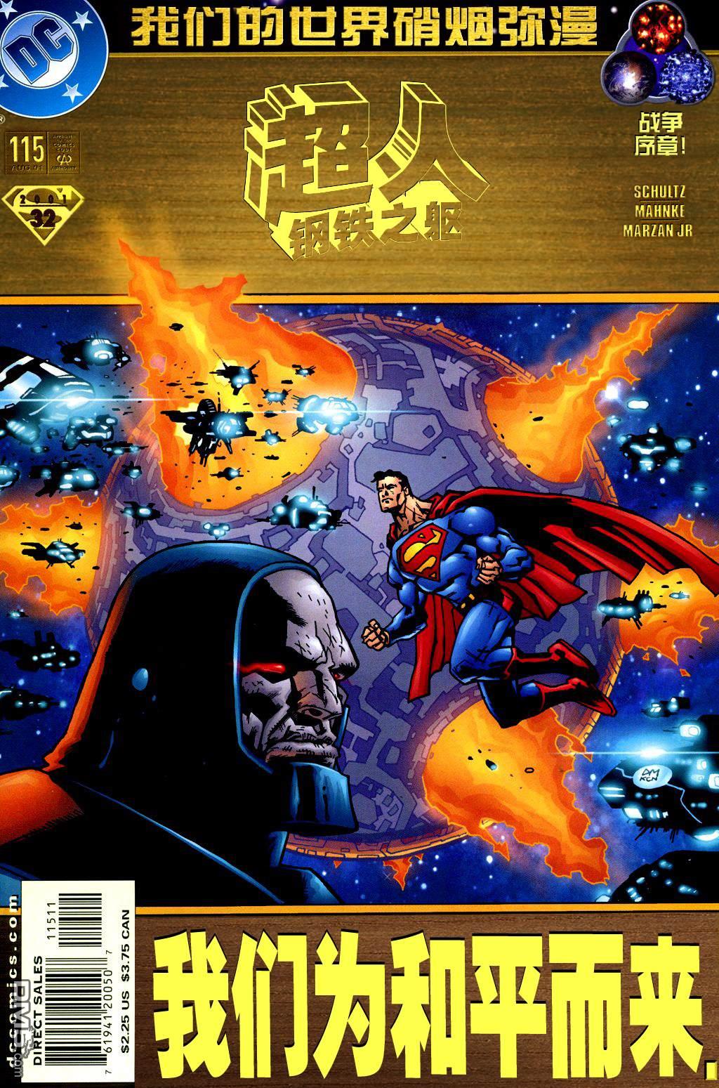 DC2001年大事件 - 14超人：鋼鐵之軀#115 - 1