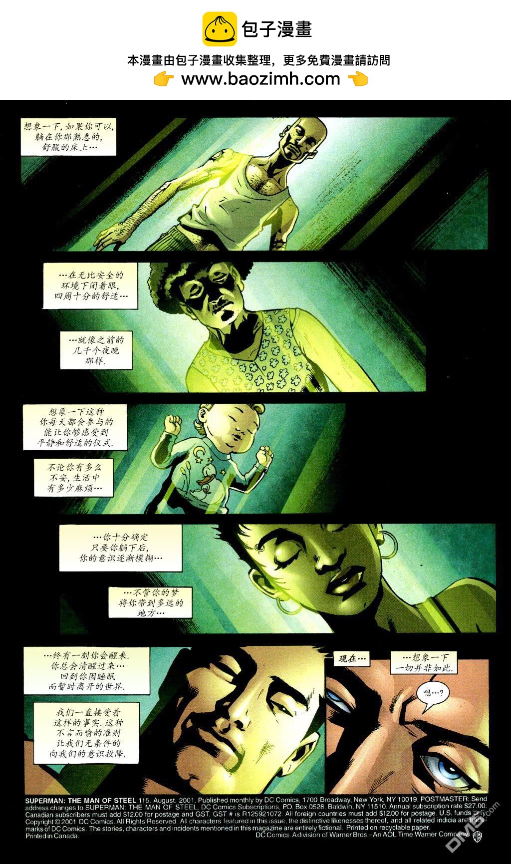 DC2001年大事件 - 14超人：鋼鐵之軀#115 - 2