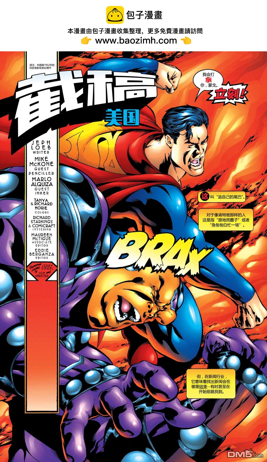 DC2001年大事件 - 02超人v2#152 - 2
