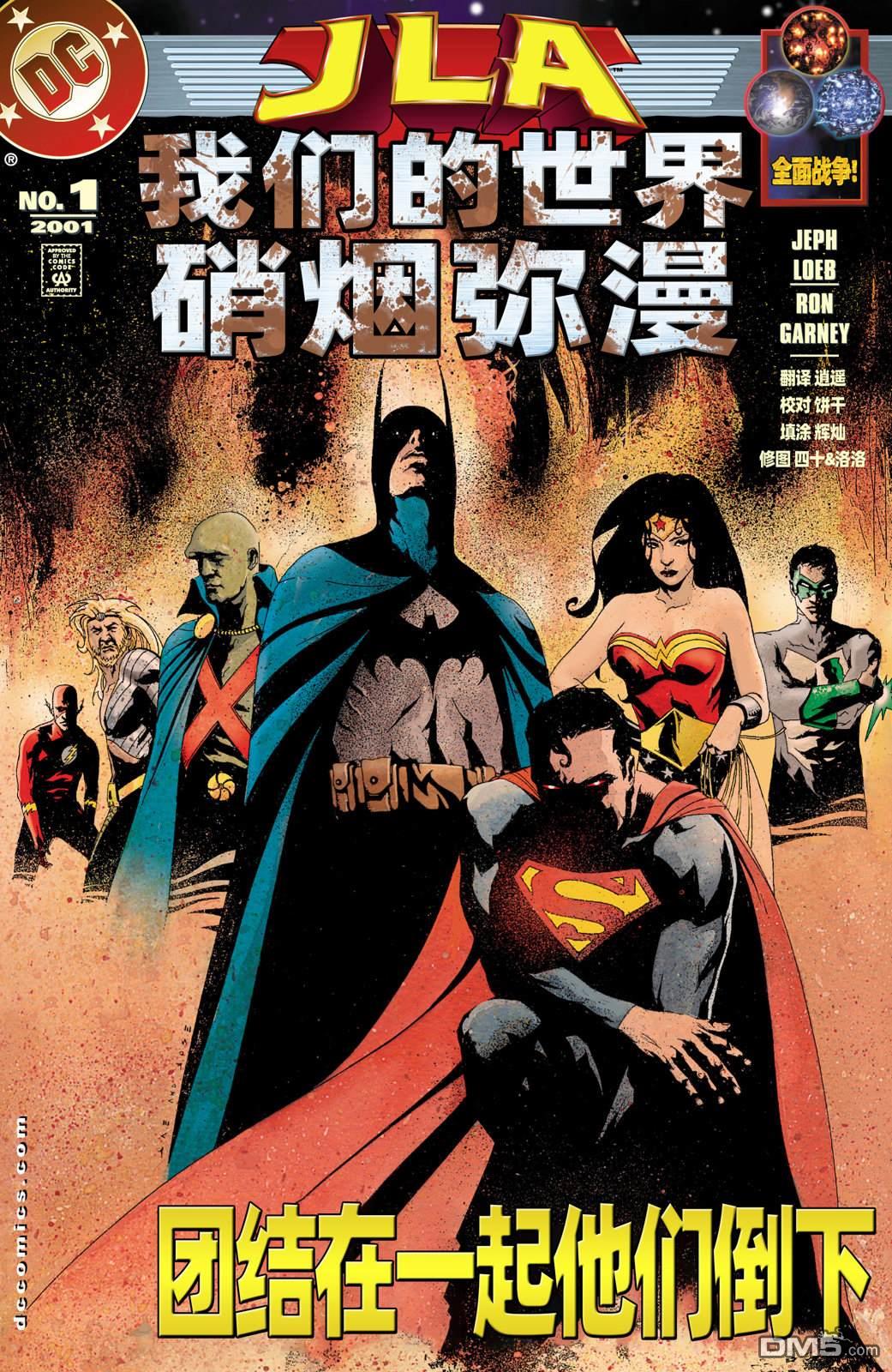 DC2001年大事件 - 22JLA：我們的世界硝煙瀰漫#01 - 1