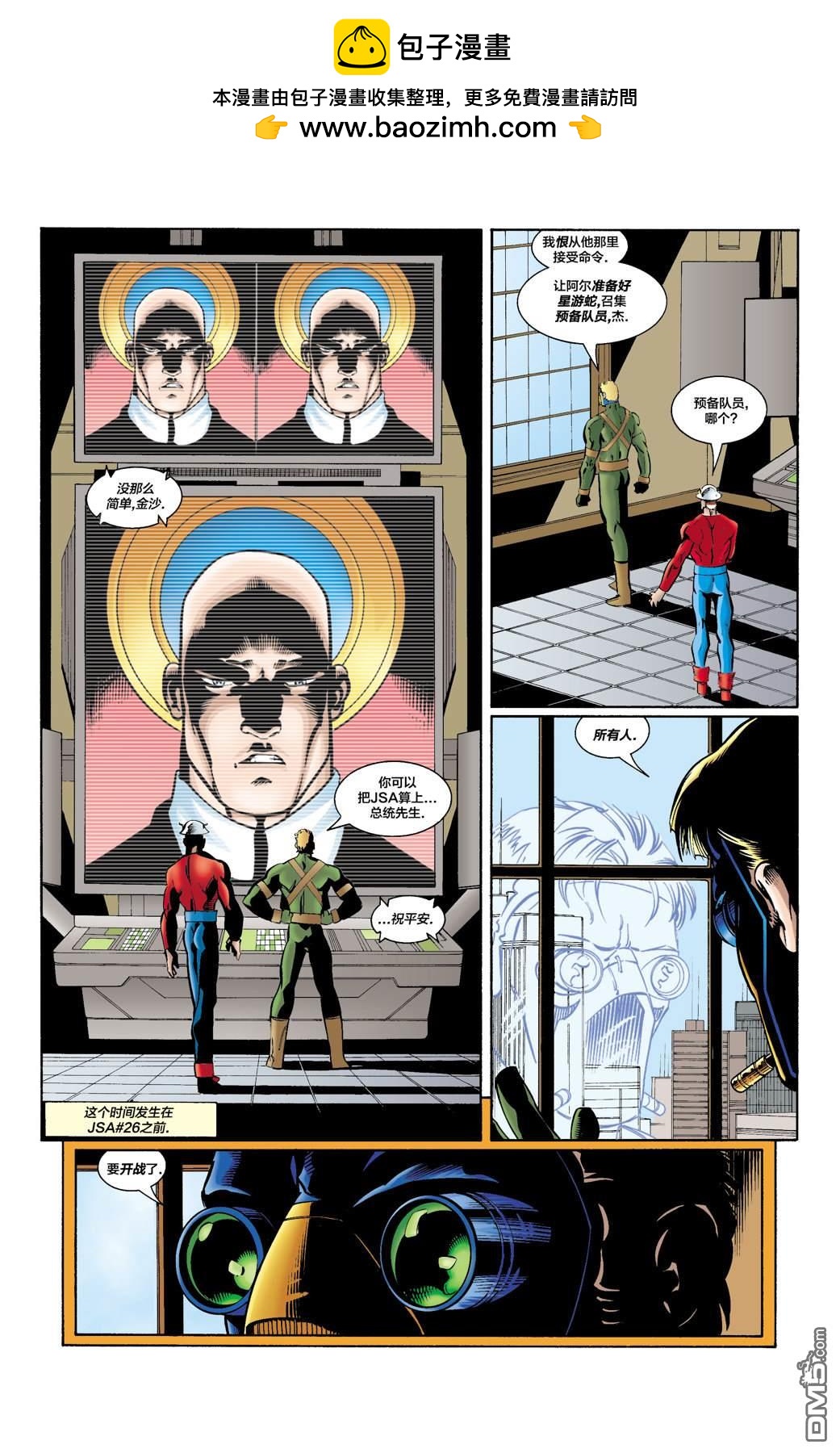 DC2001年大事件 - 27JSA：我們的世界硝煙瀰漫#1 - 2