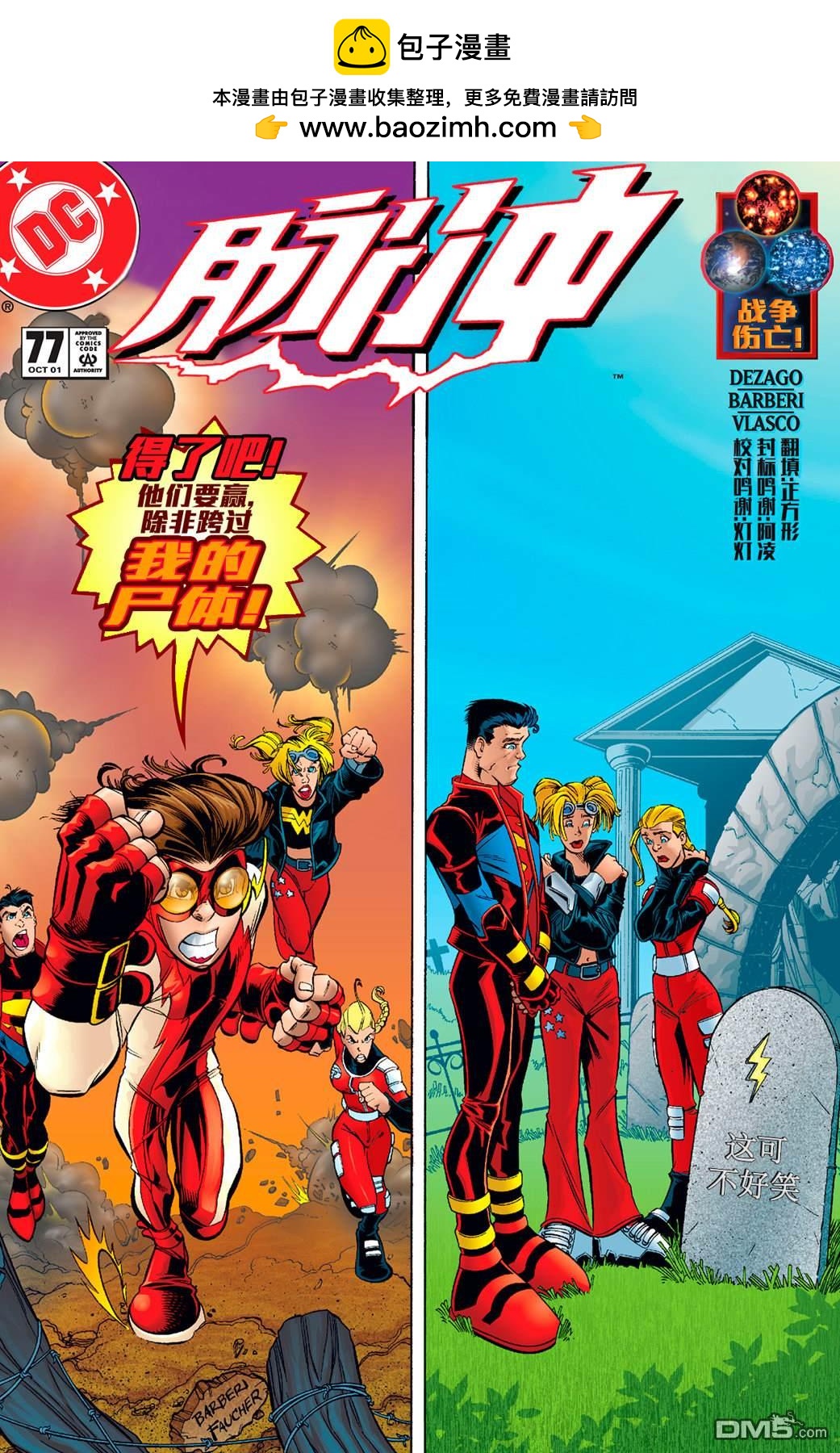 DC2001年大事件 - 38脈衝#77 - 2