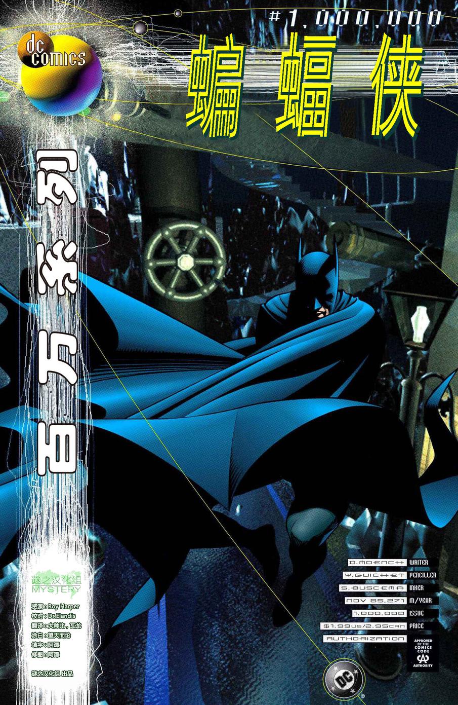DC百萬系列 - 蝙蝠俠#1000000 - 1
