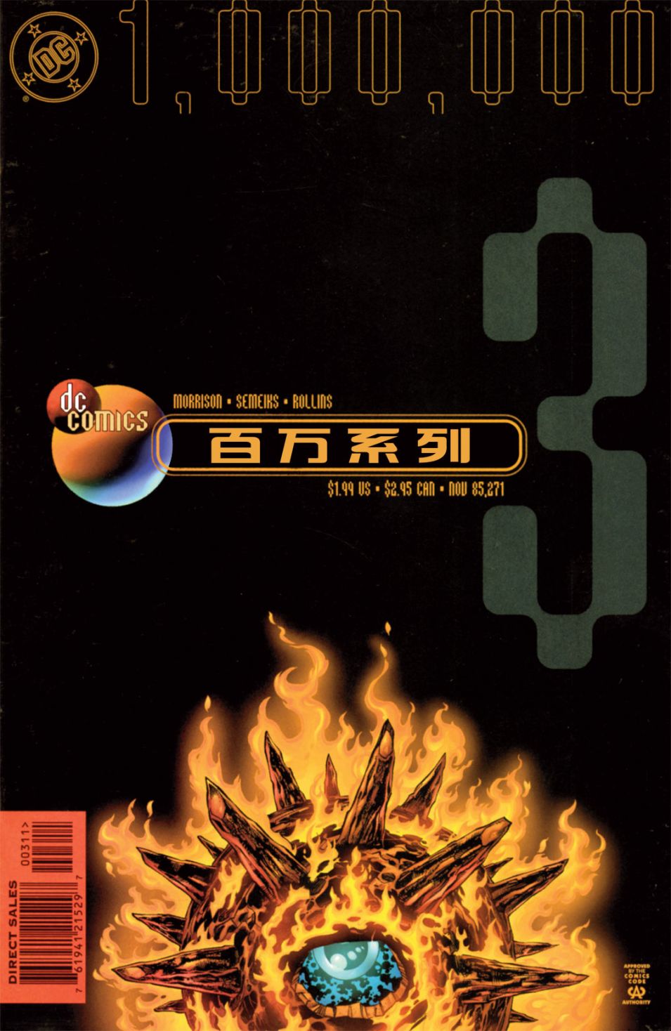 DC百萬系列 - 第03卷 - 1