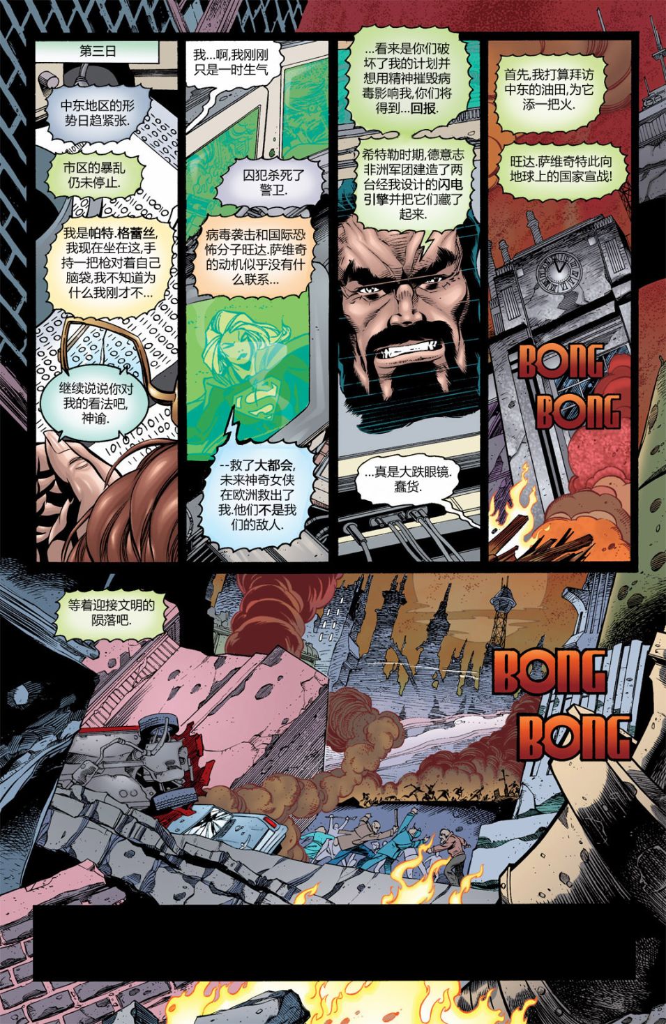 DC百萬系列 - 第03卷 - 2