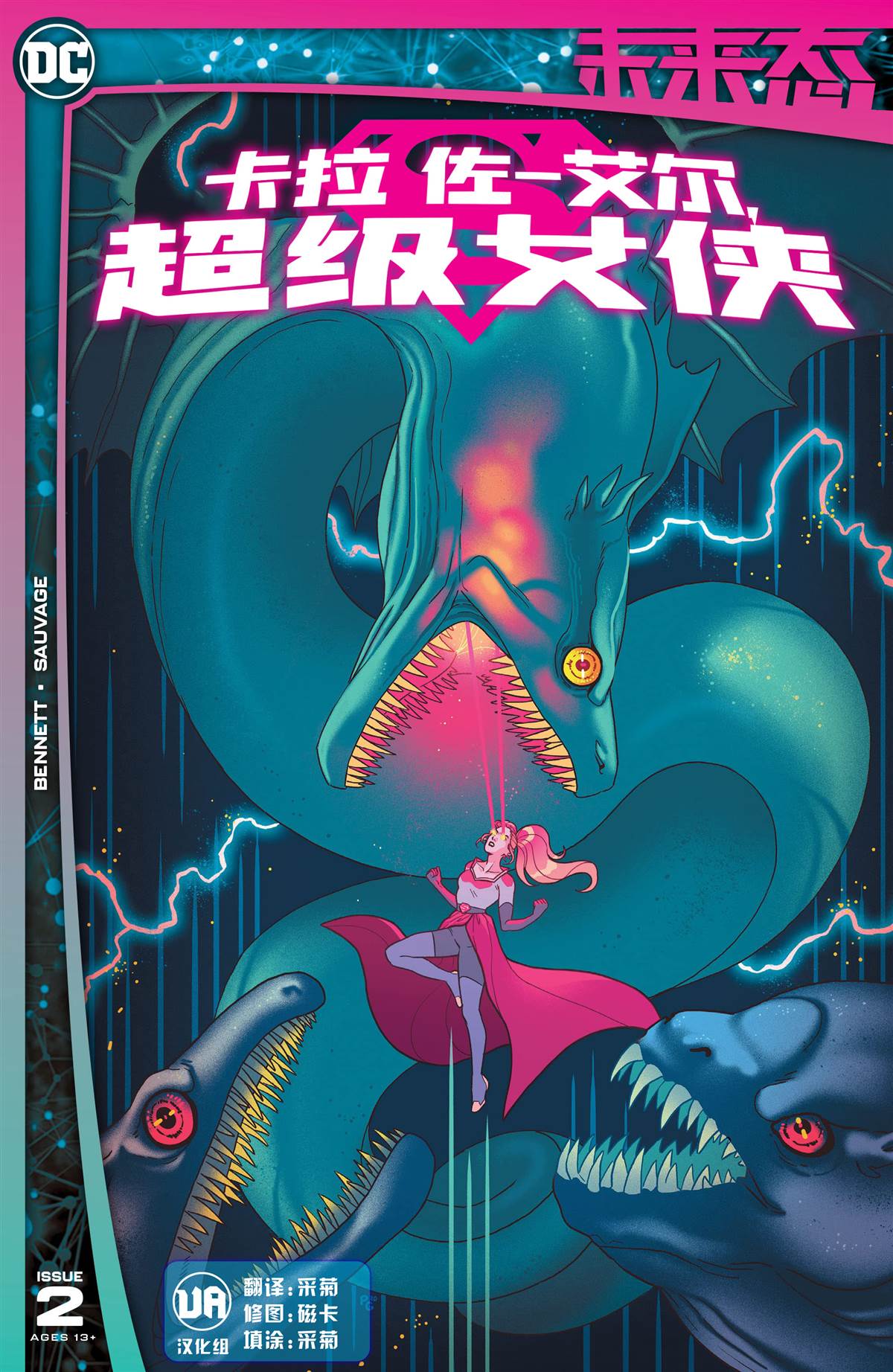 DC未來態 - 卡拉·佐-艾爾,超級女俠#2 - 1