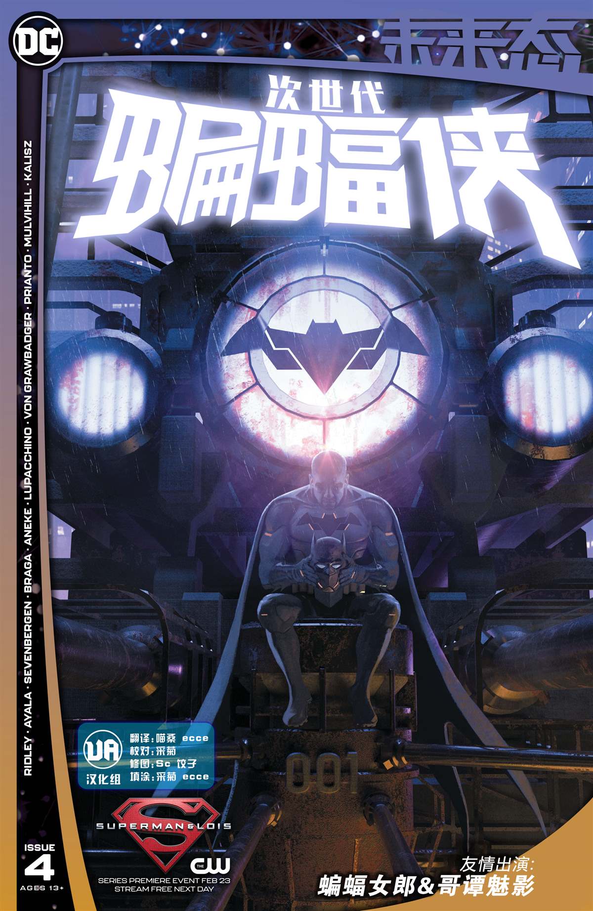 DC未來態 - 未來態-次世代蝙蝠俠#4(1/2) - 1