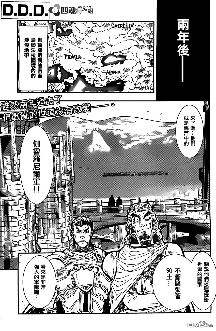 D.D.D.惡魔附體戰士 - 第4話 大人物的首級 - 1