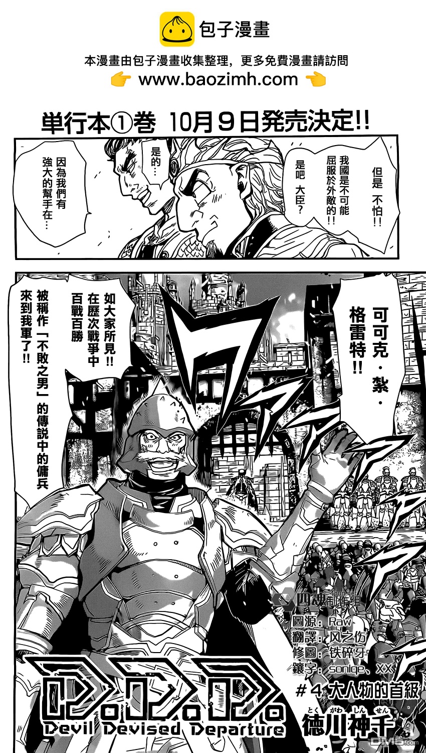 D.D.D.惡魔附體戰士 - 第4話 大人物的首級 - 2