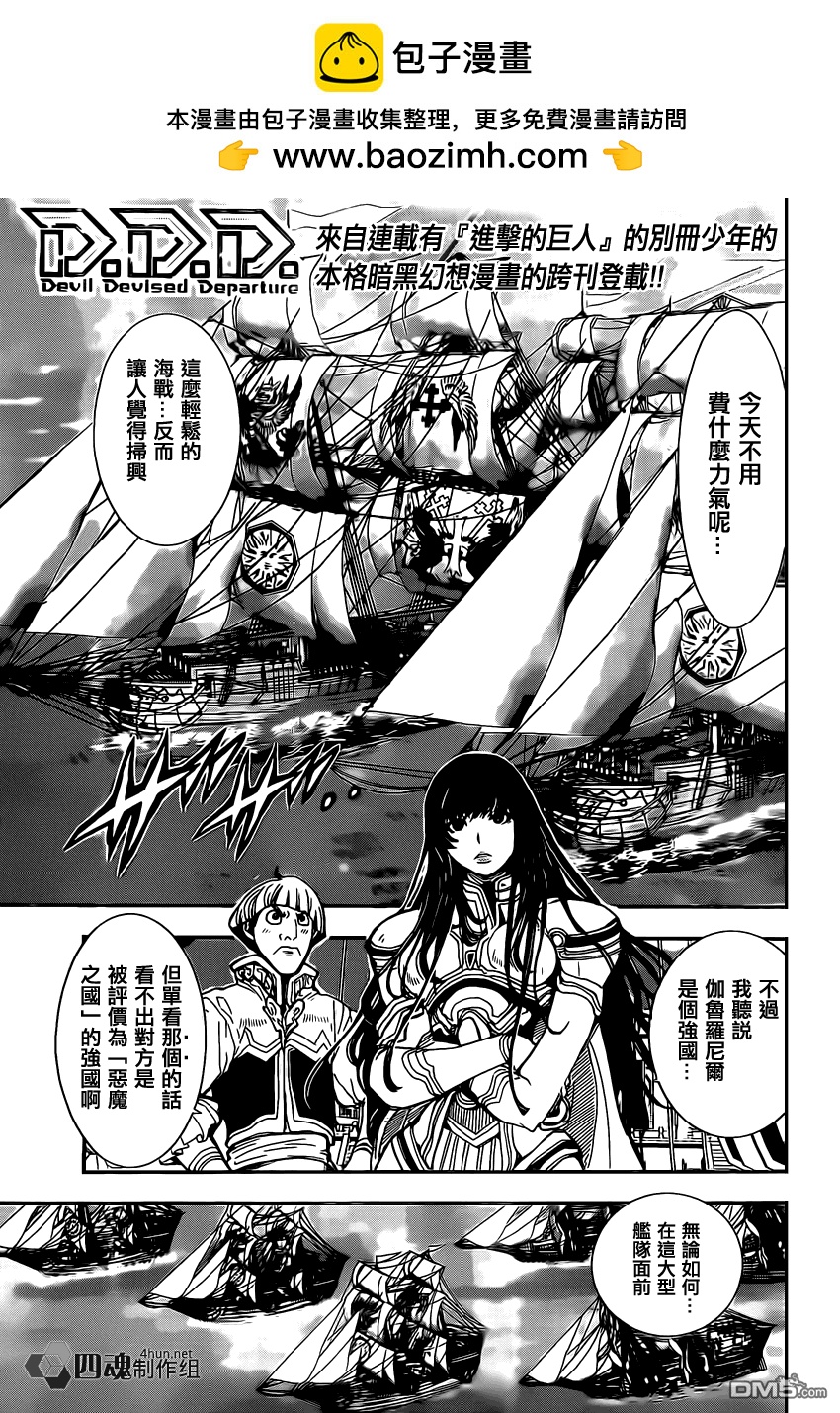 D.D.D.惡魔附體戰士 - 外傳：第1話  特別篇 - 2