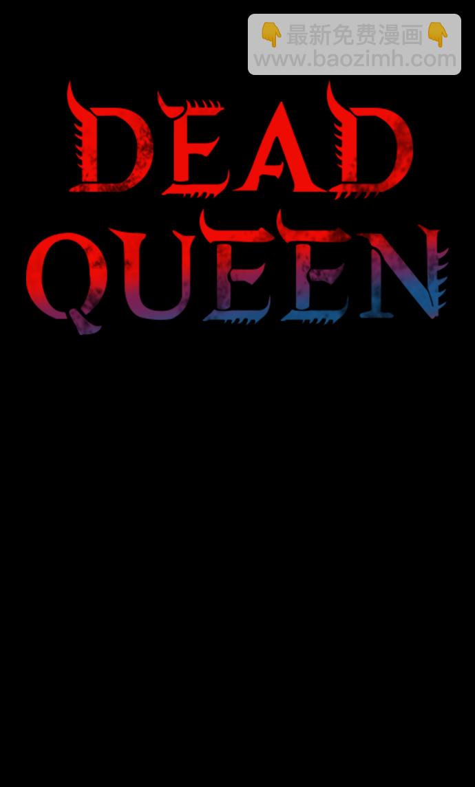 Dead Queen - 第2話(1/2) - 2