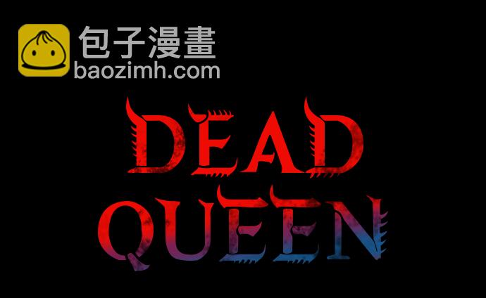 Dead Queen - 第12話(1/2) - 2