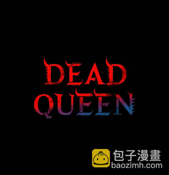 Dead Queen - 第4話(1/2) - 2