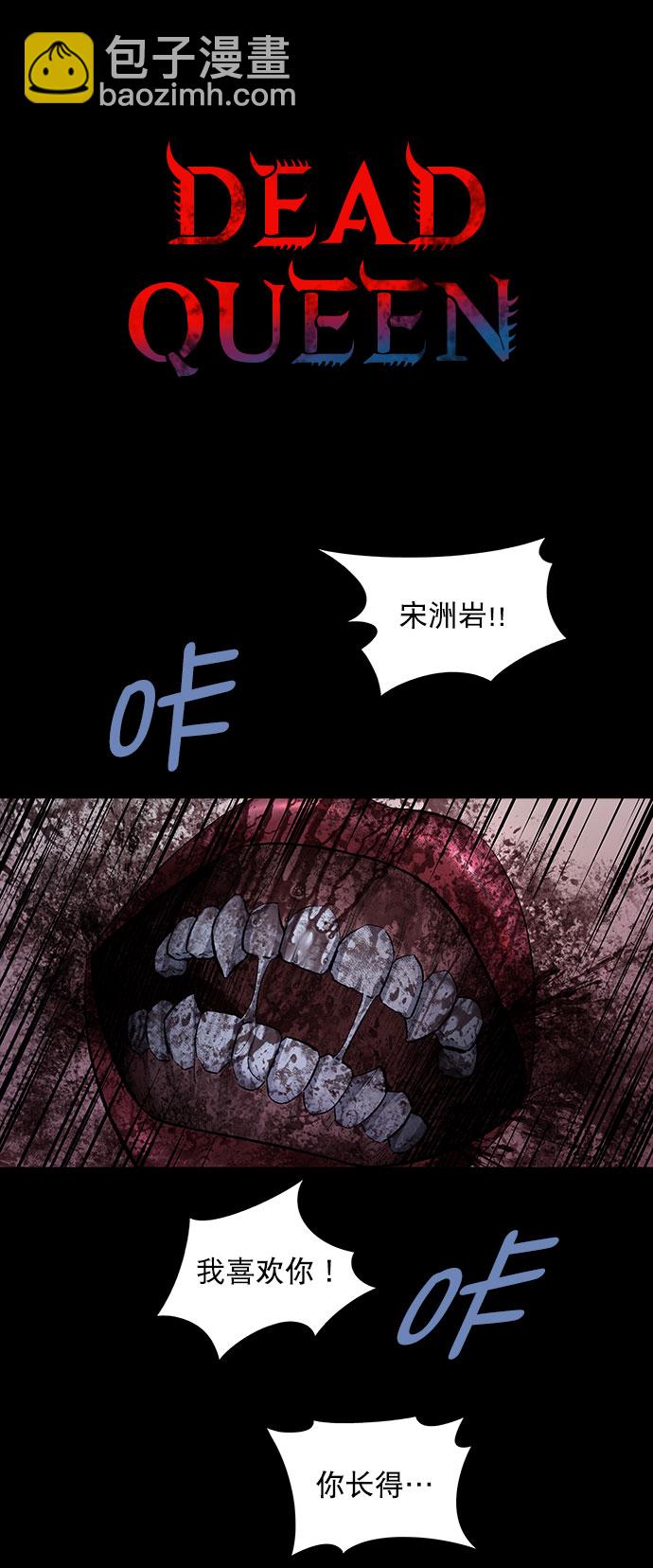 Dead Queen - 第48話(1/2) - 2