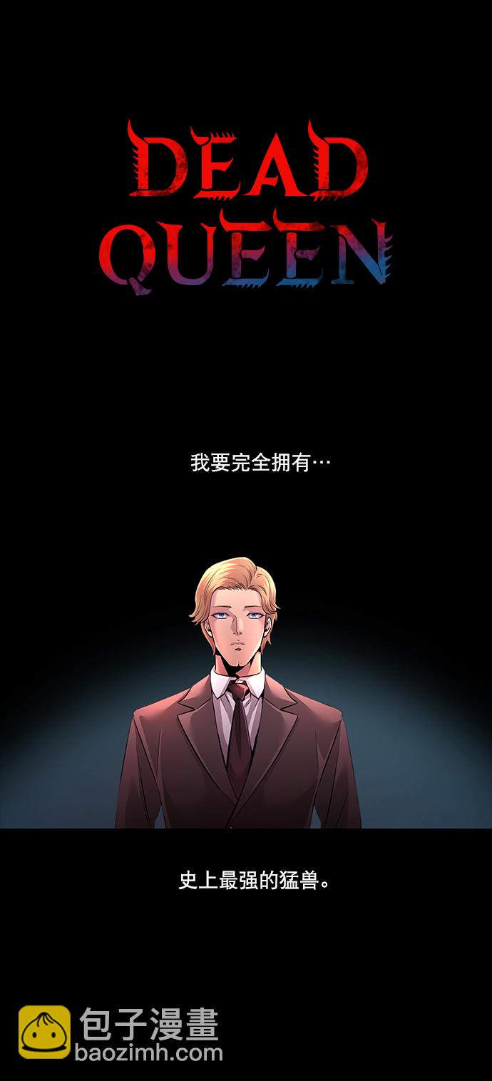 Dead Queen - 第74話(1/2) - 2