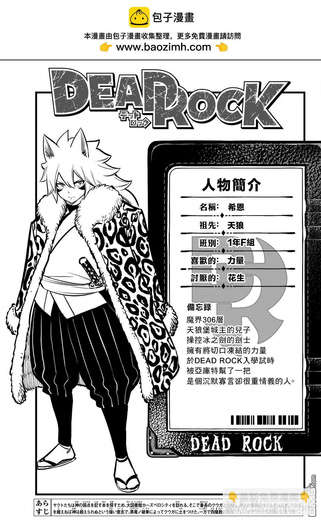DeadRock - 第10話 - 2