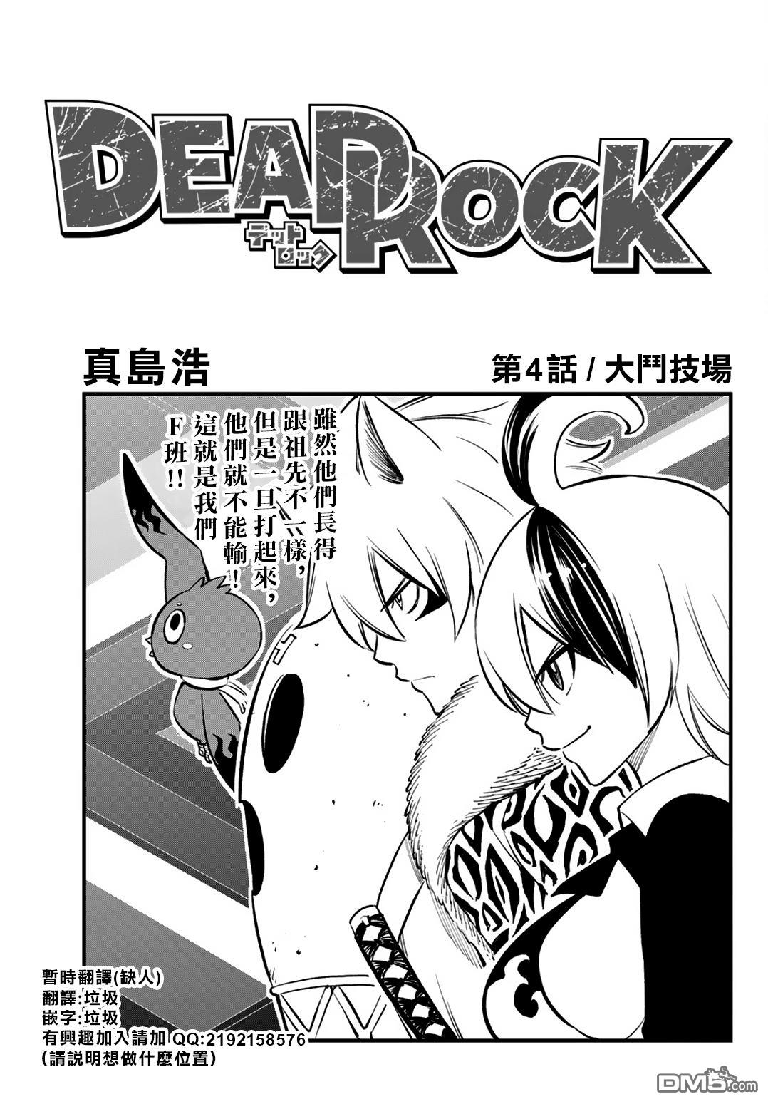 DeadRock - 第4話 - 1