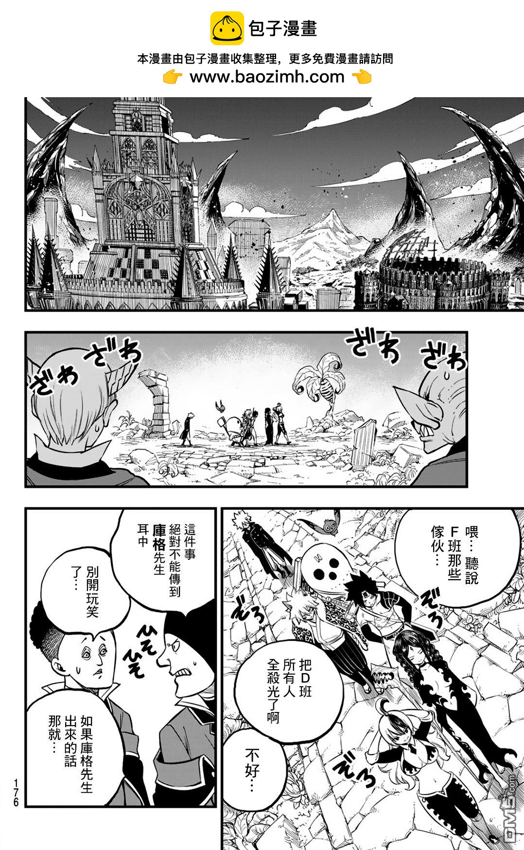 DeadRock - 第4話 - 2