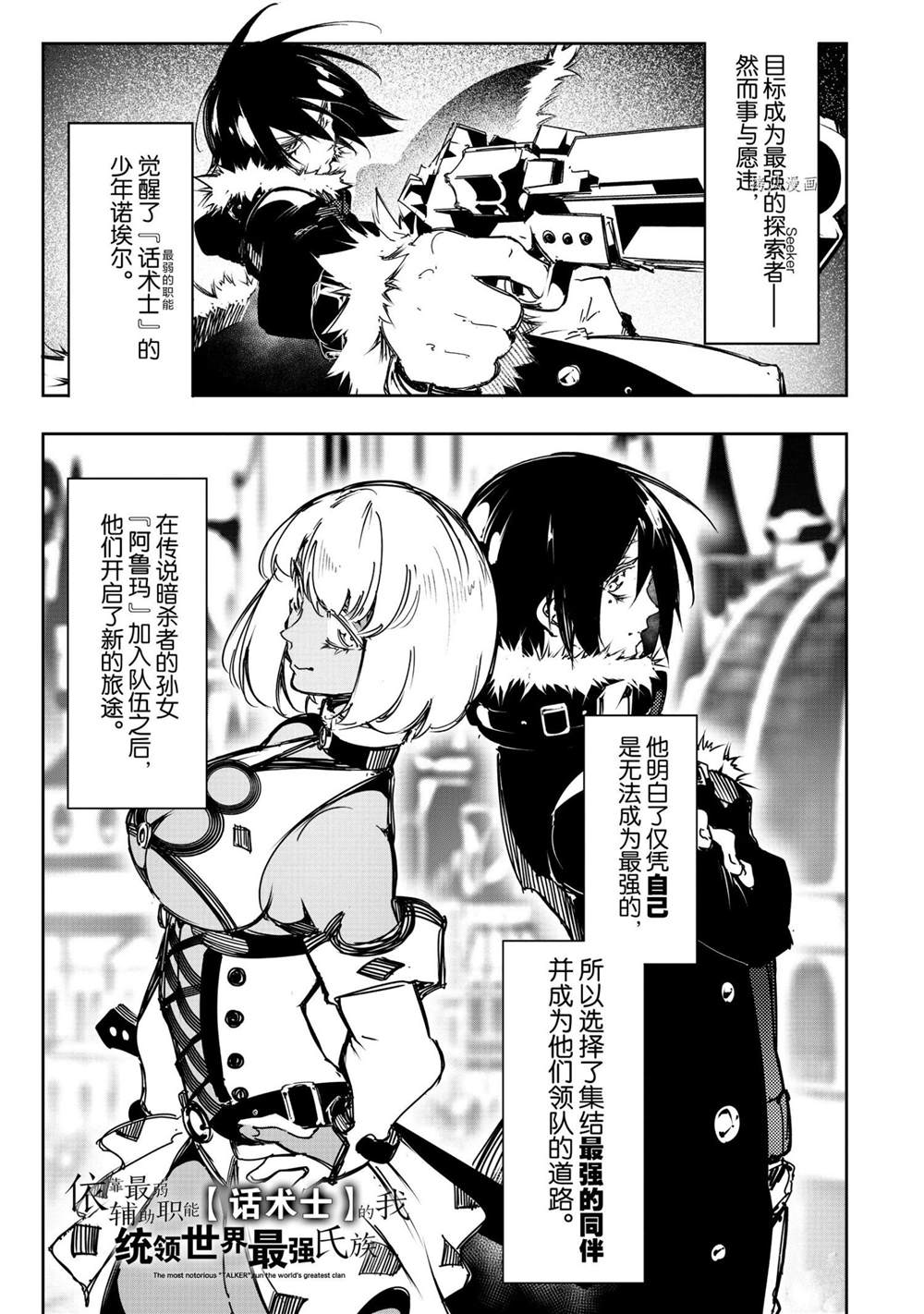 得到最弱的輔助職能【話術士】的我統領世界最強小隊 - 第18話 - 1
