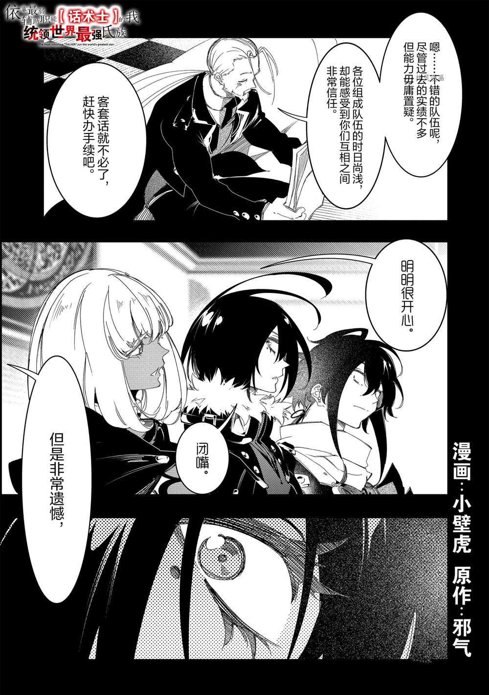 得到最弱的輔助職能【話術士】的我統領世界最強小隊 - 第30話 - 1